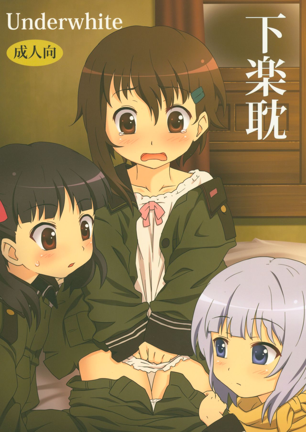 Shimo raku fuke page 1 full