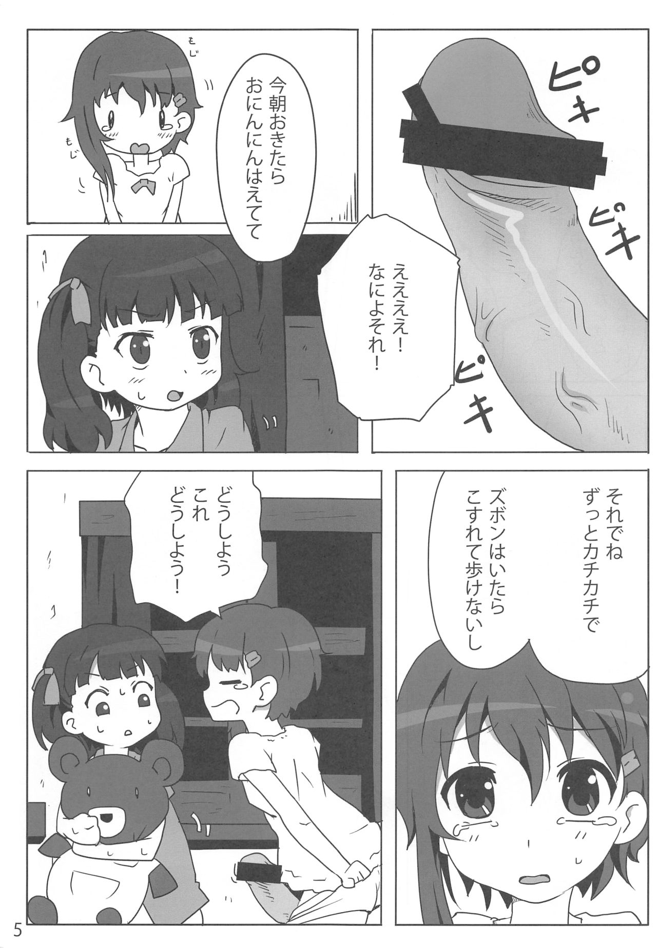 Shimo raku fuke page 4 full
