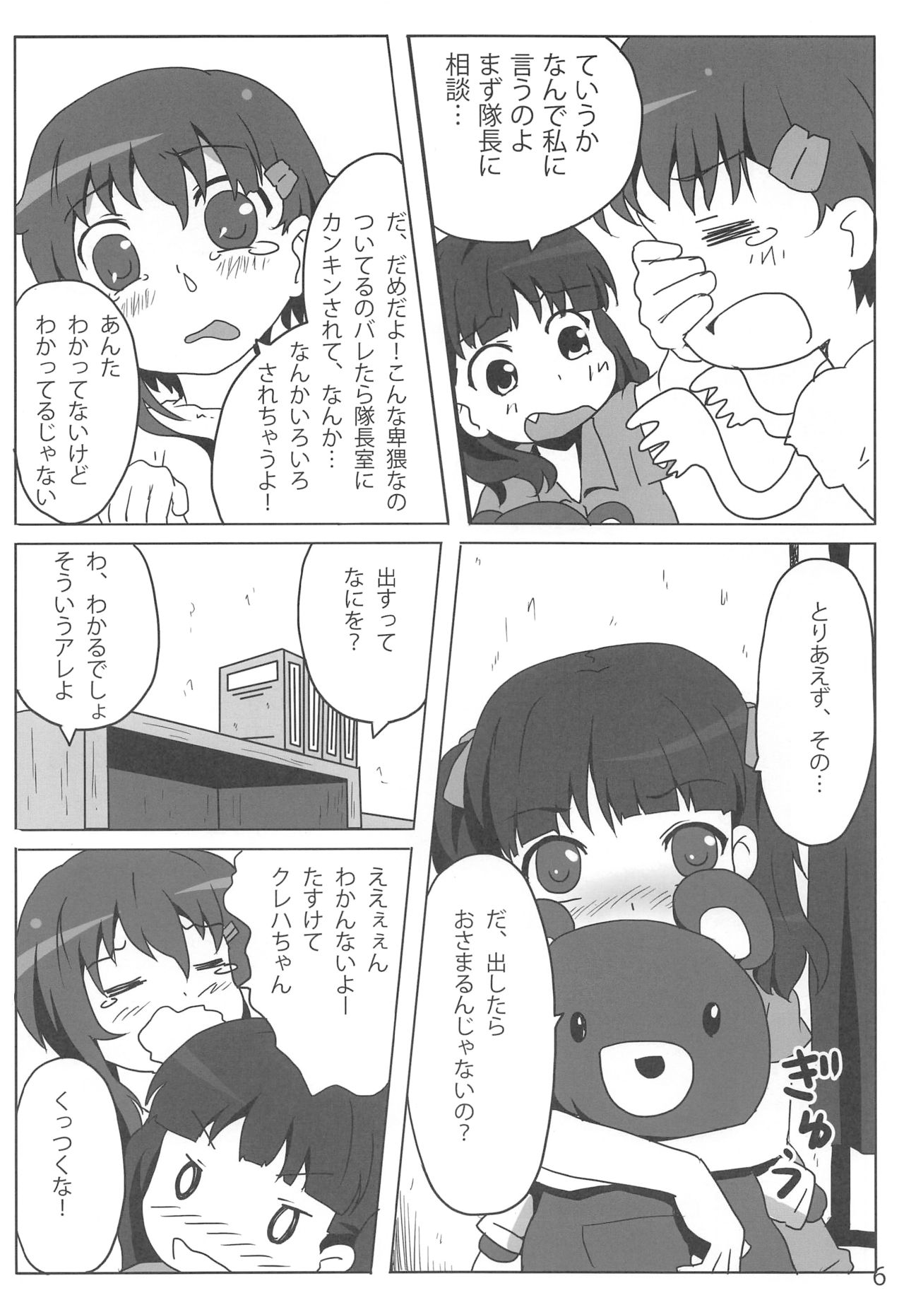 Shimo raku fuke page 5 full