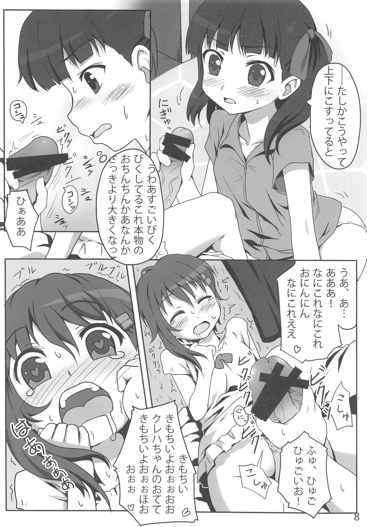 Shimo raku fuke page 7 full