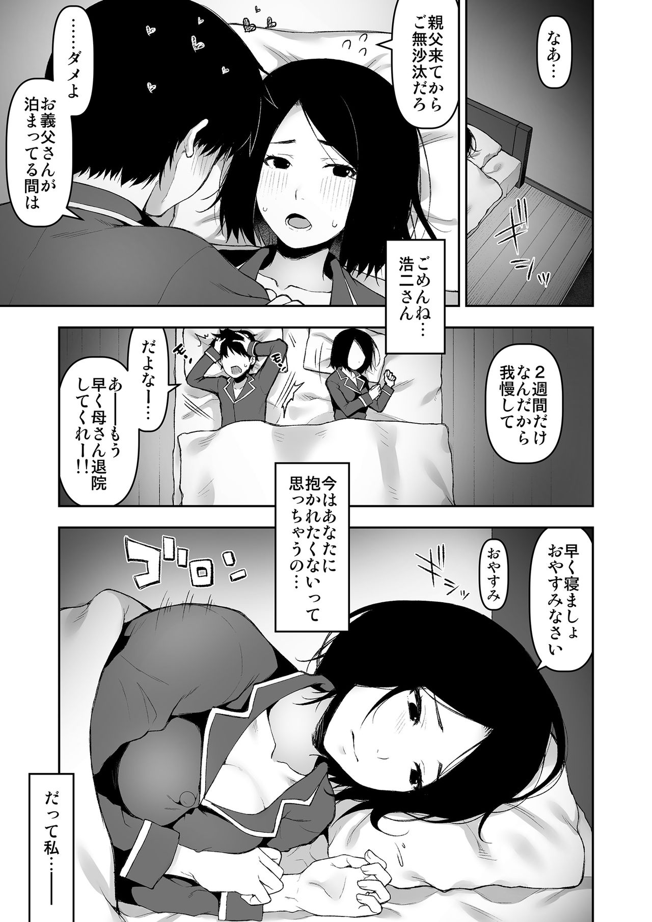 Gifu to Futarikiri no Yoru ni page 2 full