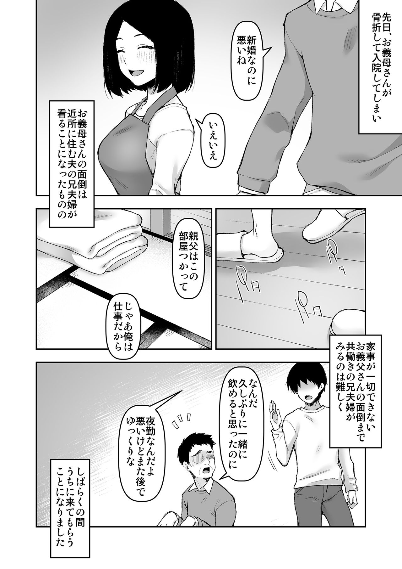 Gifu to Futarikiri no Yoru ni page 5 full