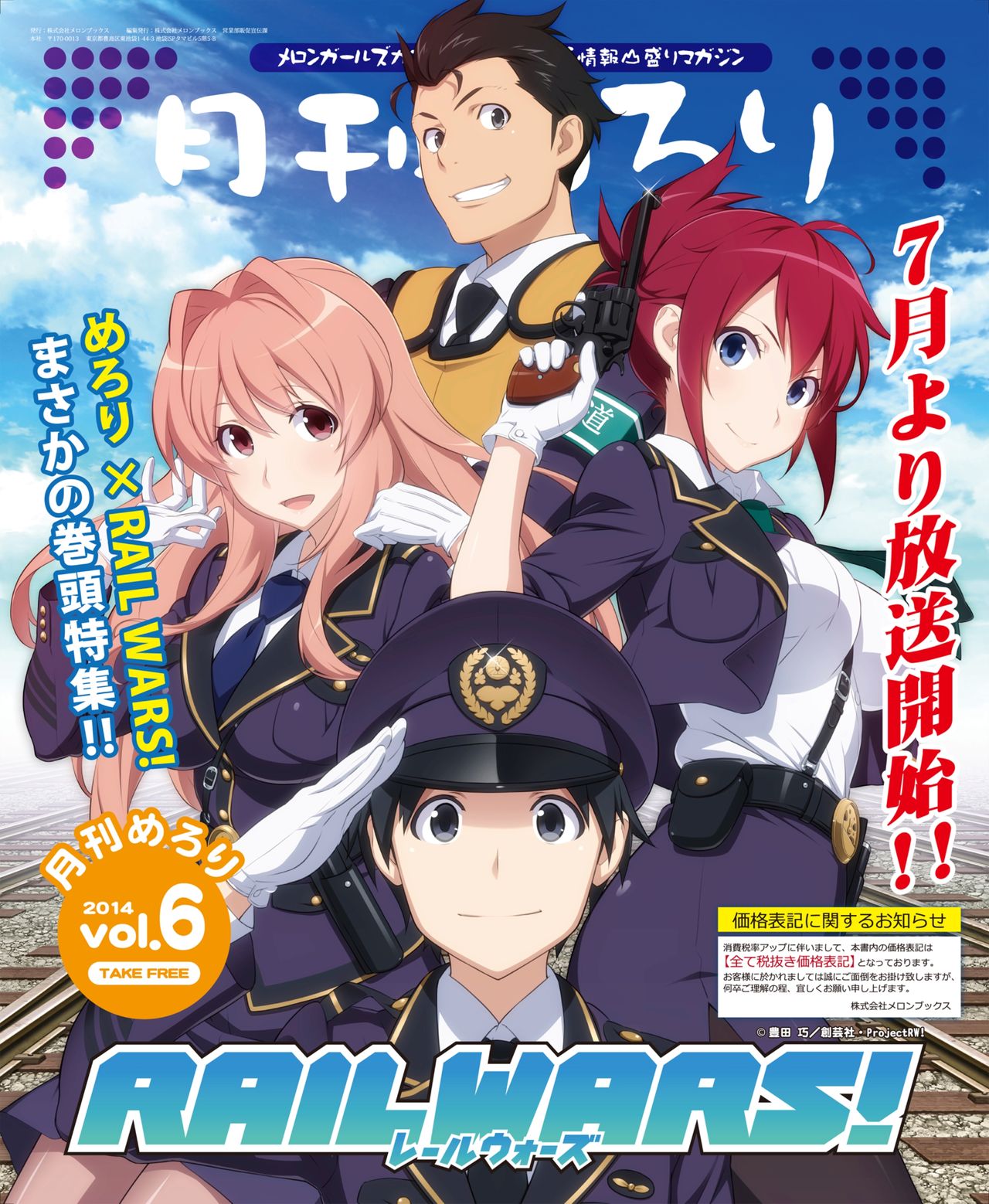 月刊めろメロ 2014年6月号 page 1 full