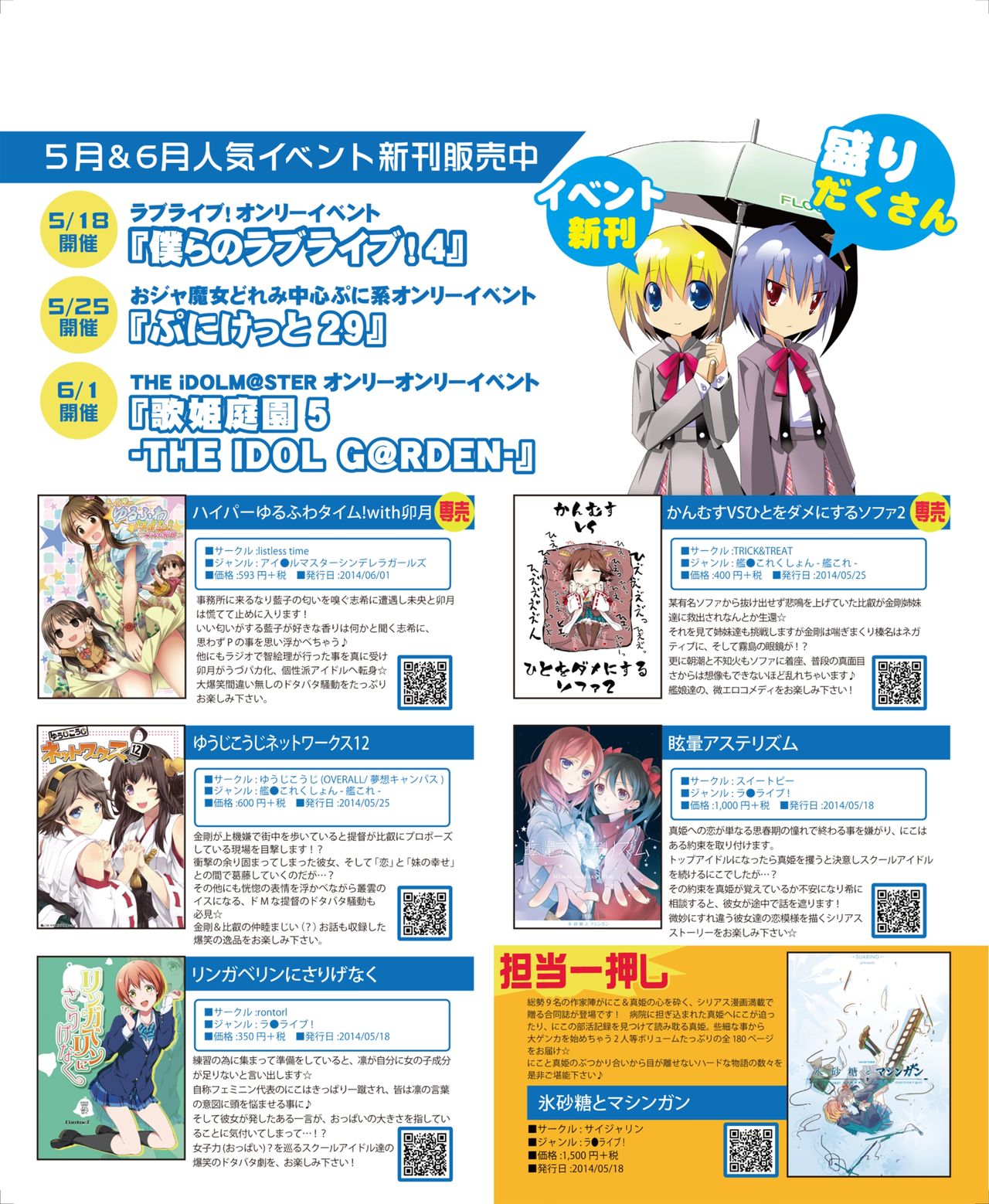 月刊めろメロ 2014年6月号 page 5 full