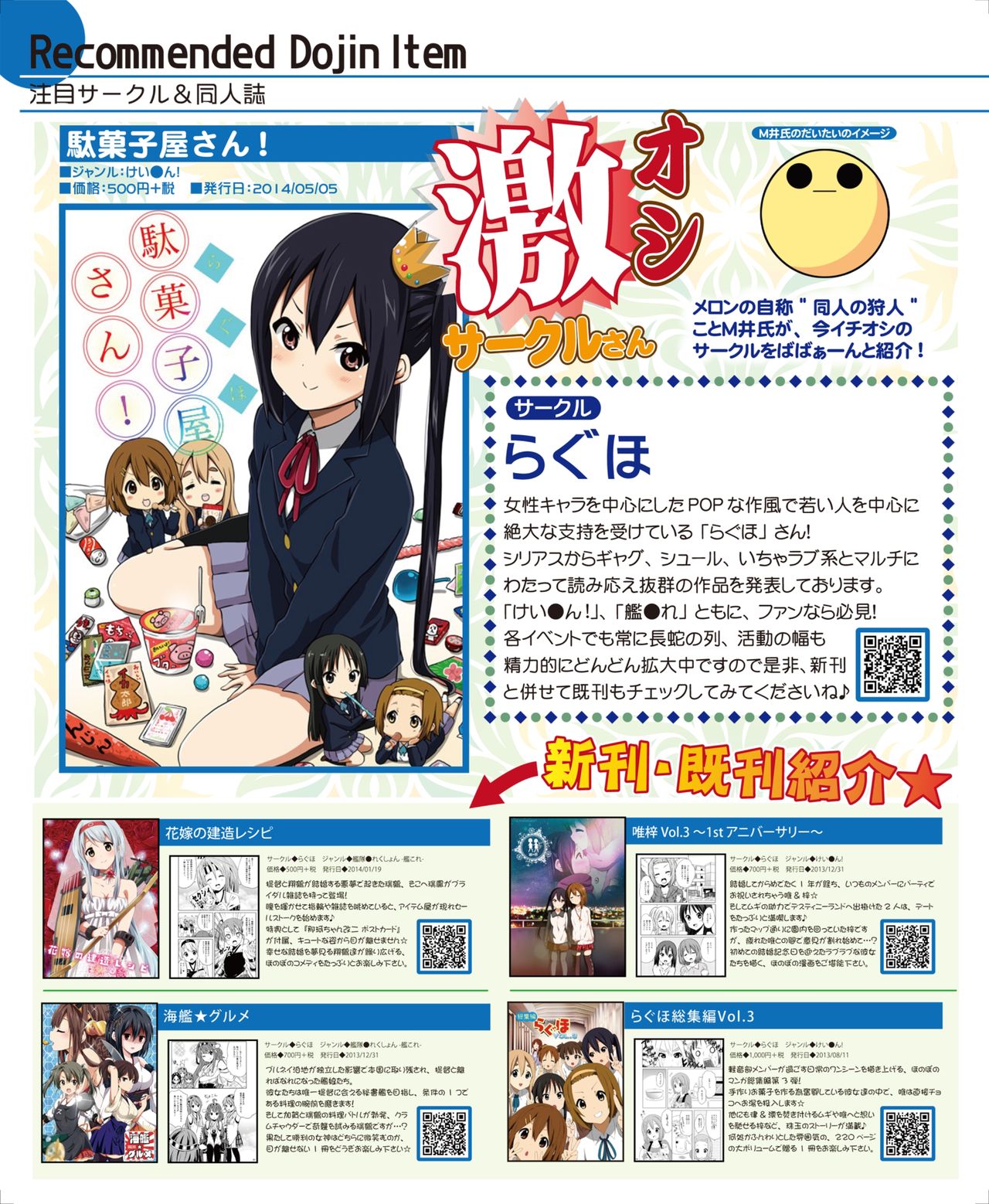 月刊めろメロ 2014年6月号 page 7 full