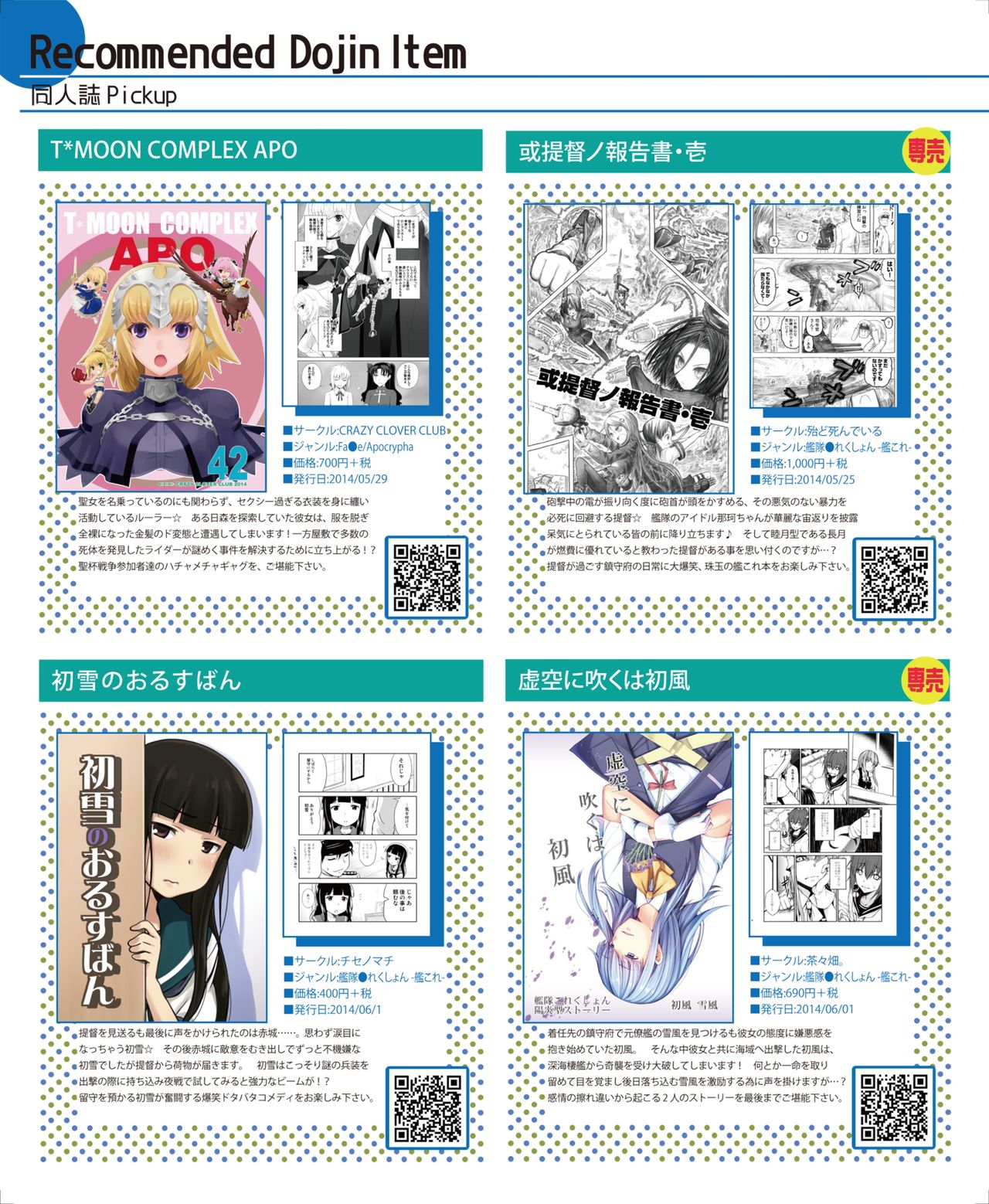 月刊めろメロ 2014年6月号 page 8 full