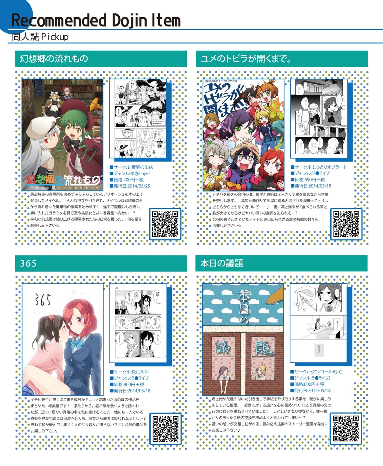 月刊めろメロ 2014年6月号 page 9 full