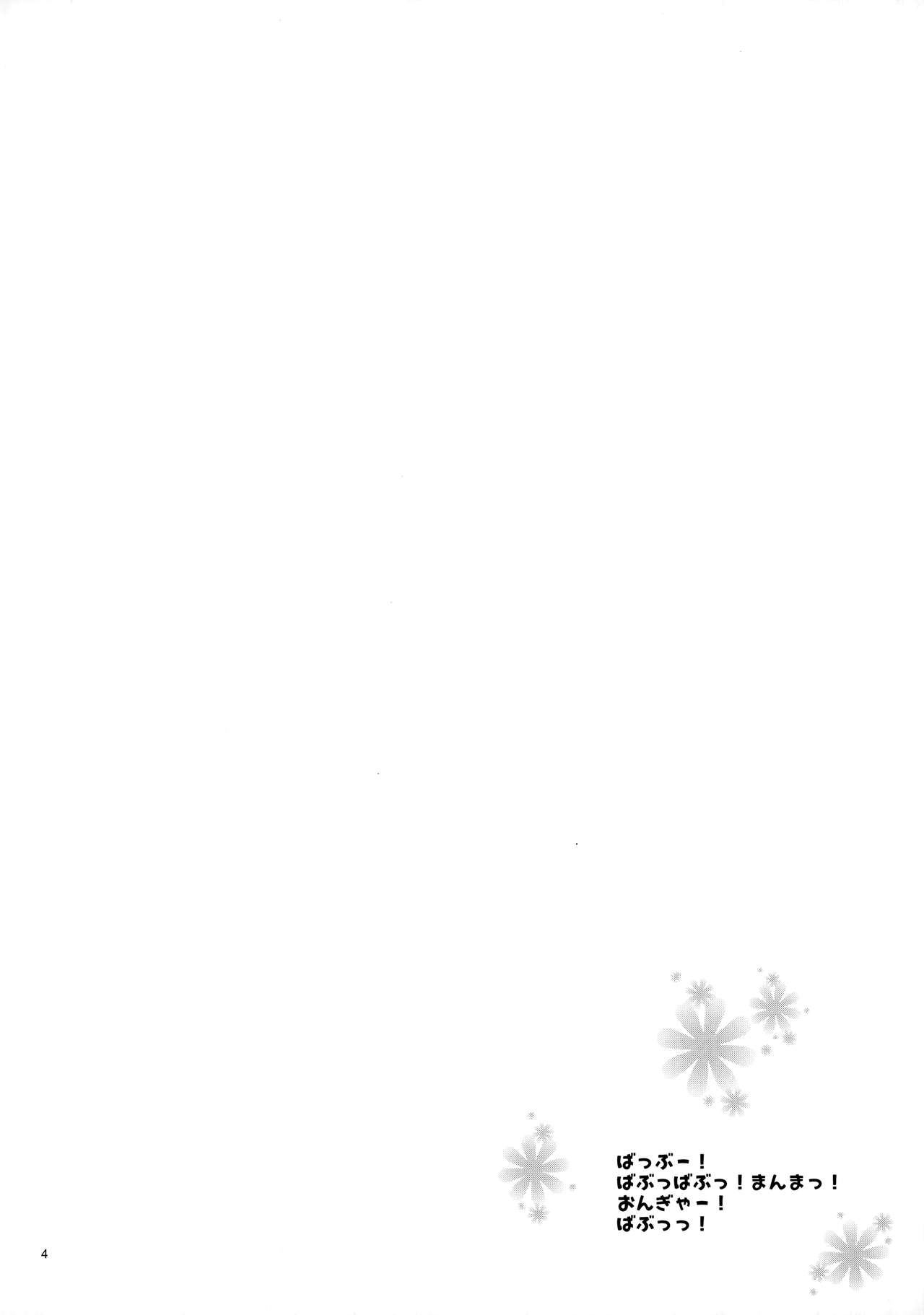 Meryl-chan ni Amaetai page 3 full