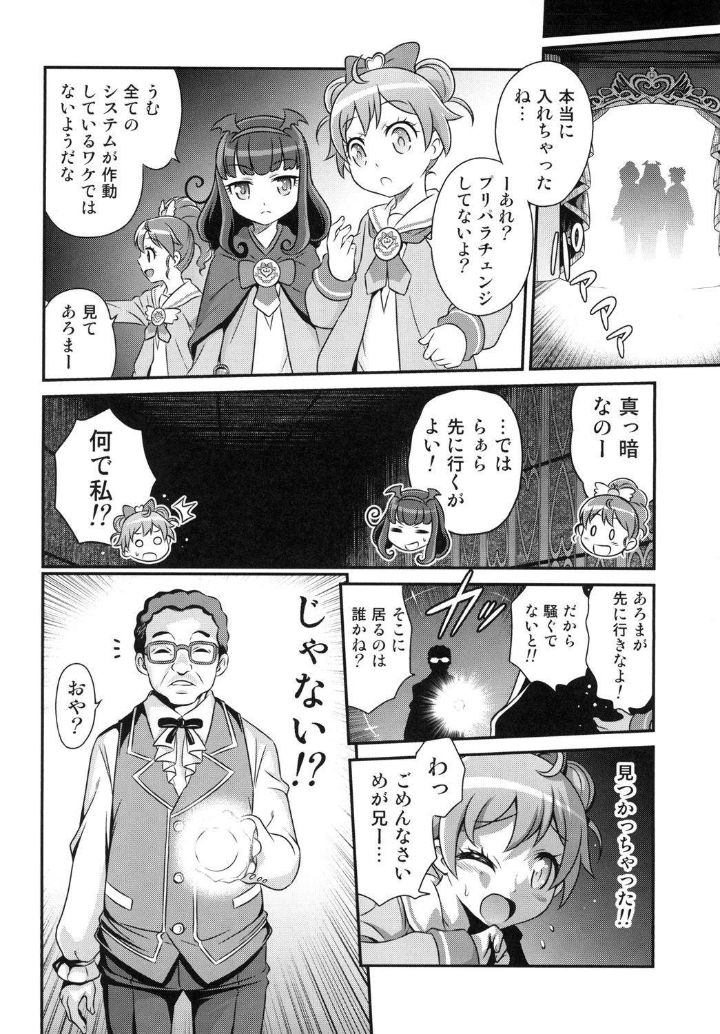 OjiPara!! page 4 full