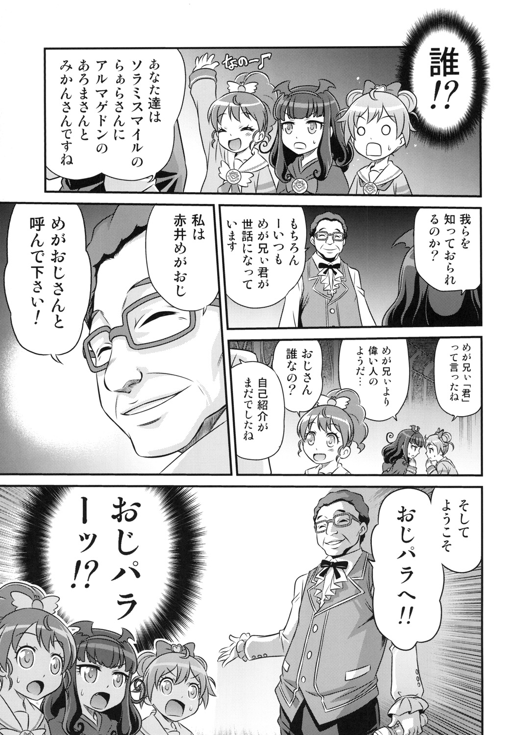 OjiPara!! page 5 full