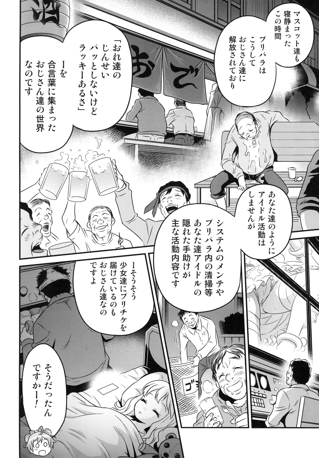 OjiPara!! page 6 full