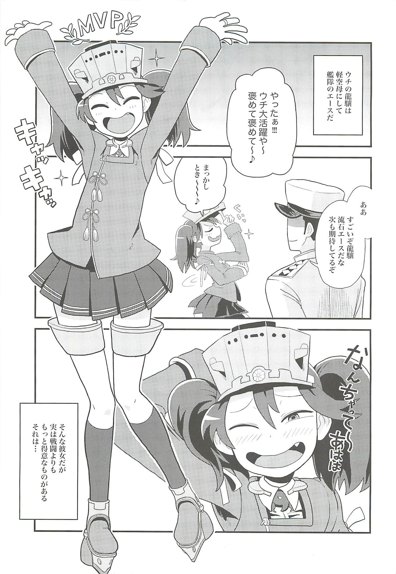 Ryuujou-chan no Dosukebe Pakopako Ninmu page 2 full