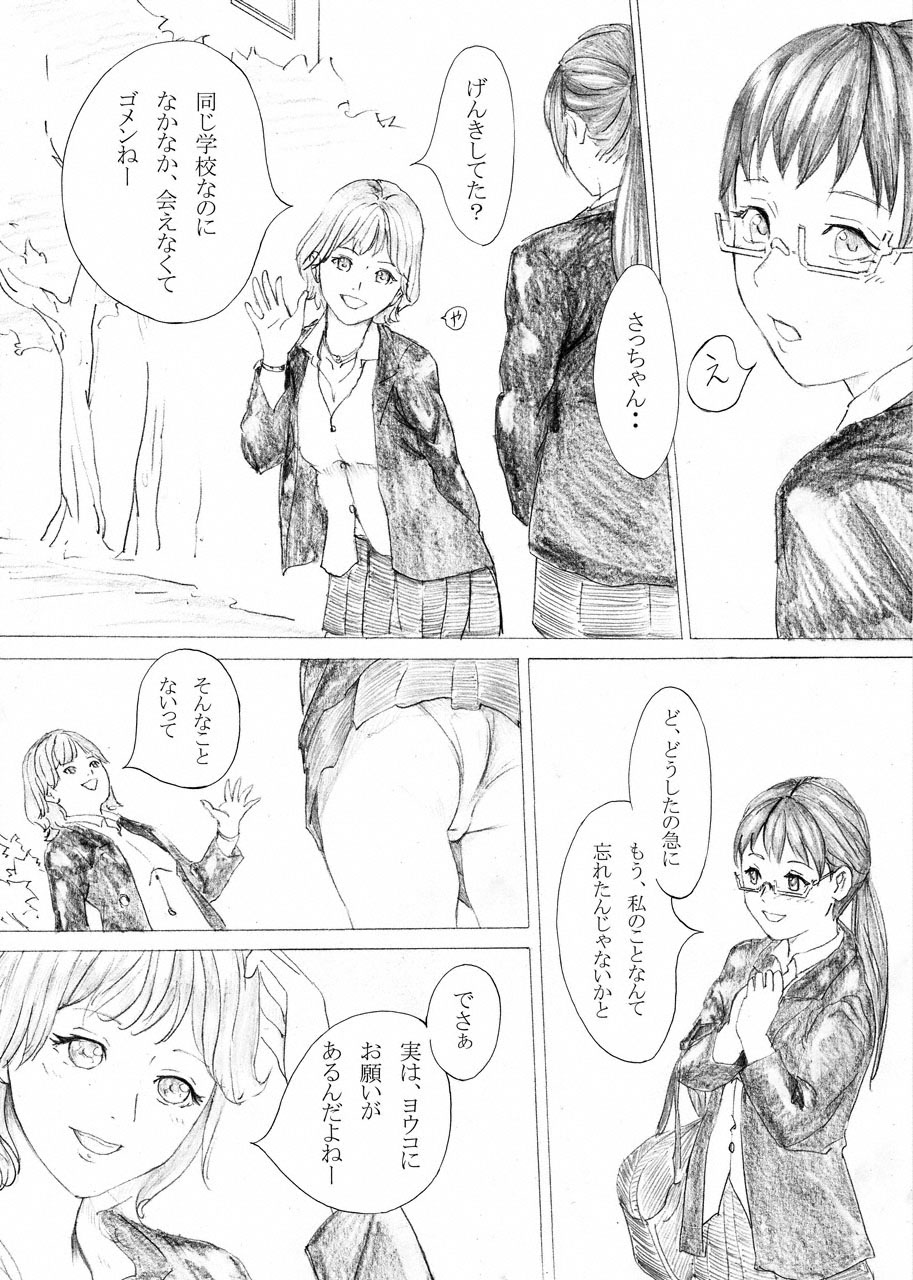 Ochiru Seijun page 3 full