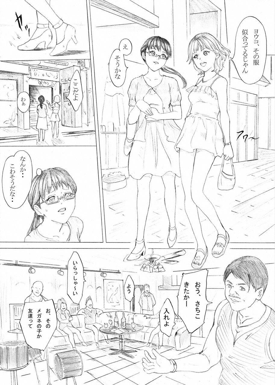 Ochiru Seijun page 5 full