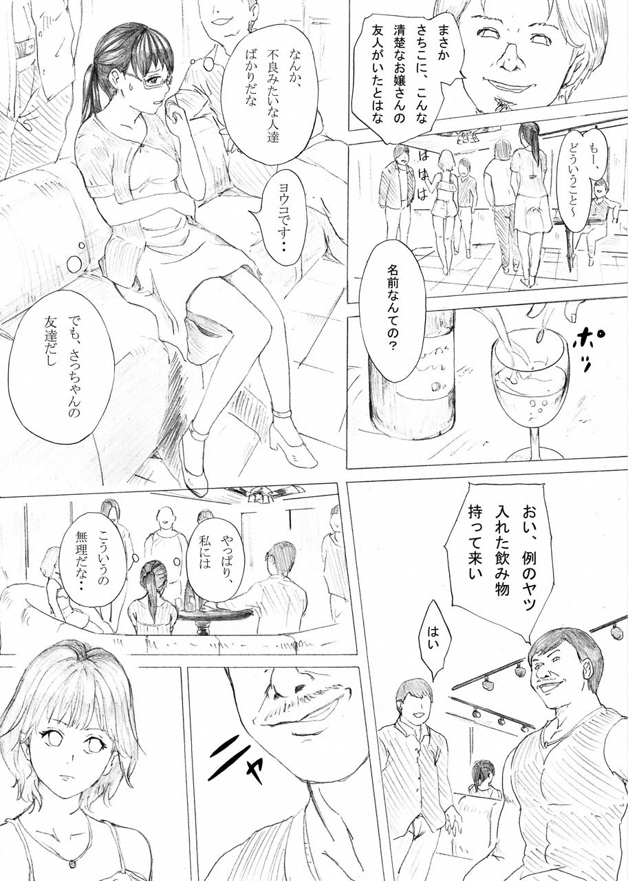 Ochiru Seijun page 6 full