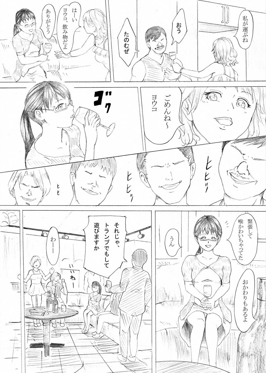 Ochiru Seijun page 7 full