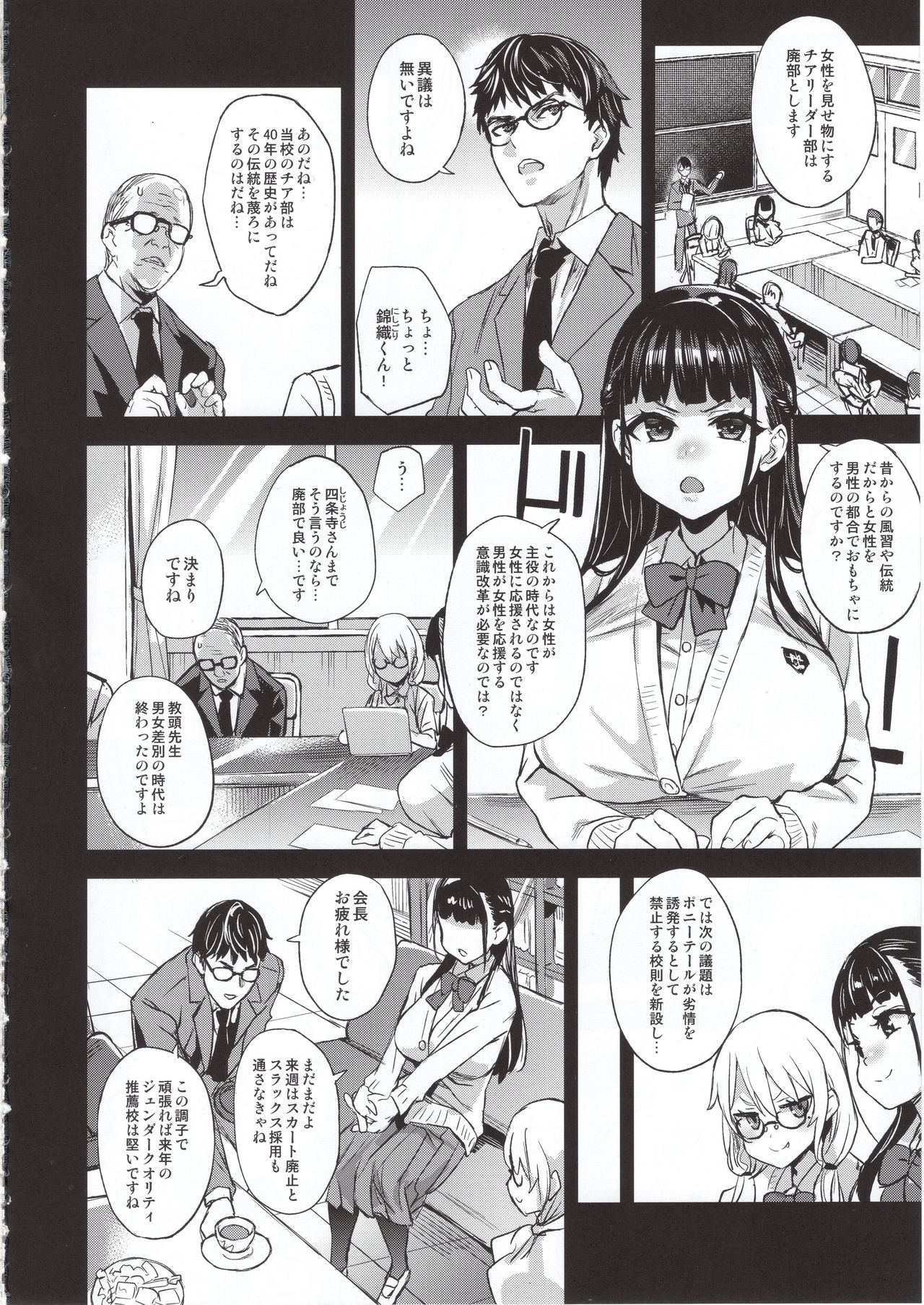 VictimGirlsR Watashi wa, Makemasen! page 3 full