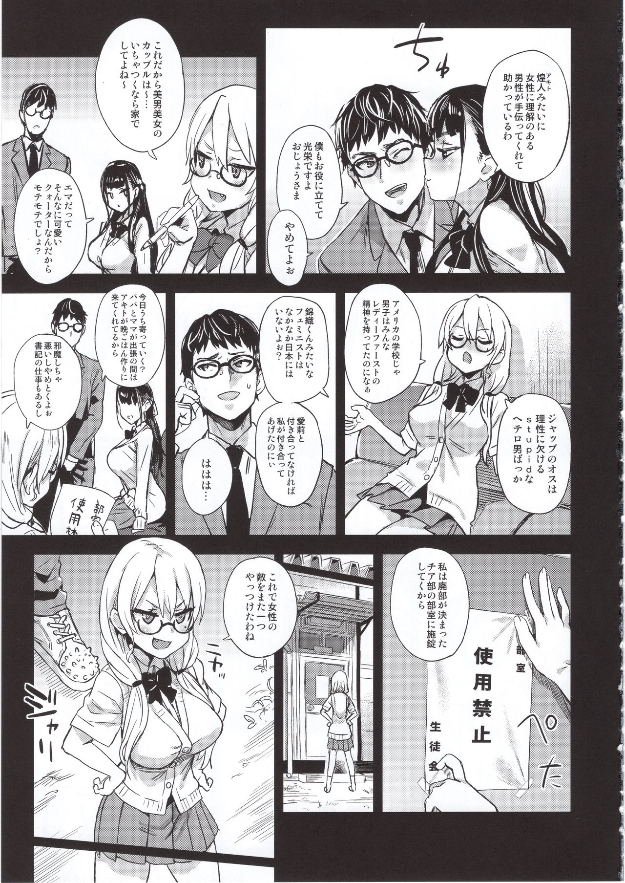 VictimGirlsR Watashi wa, Makemasen! page 4 full