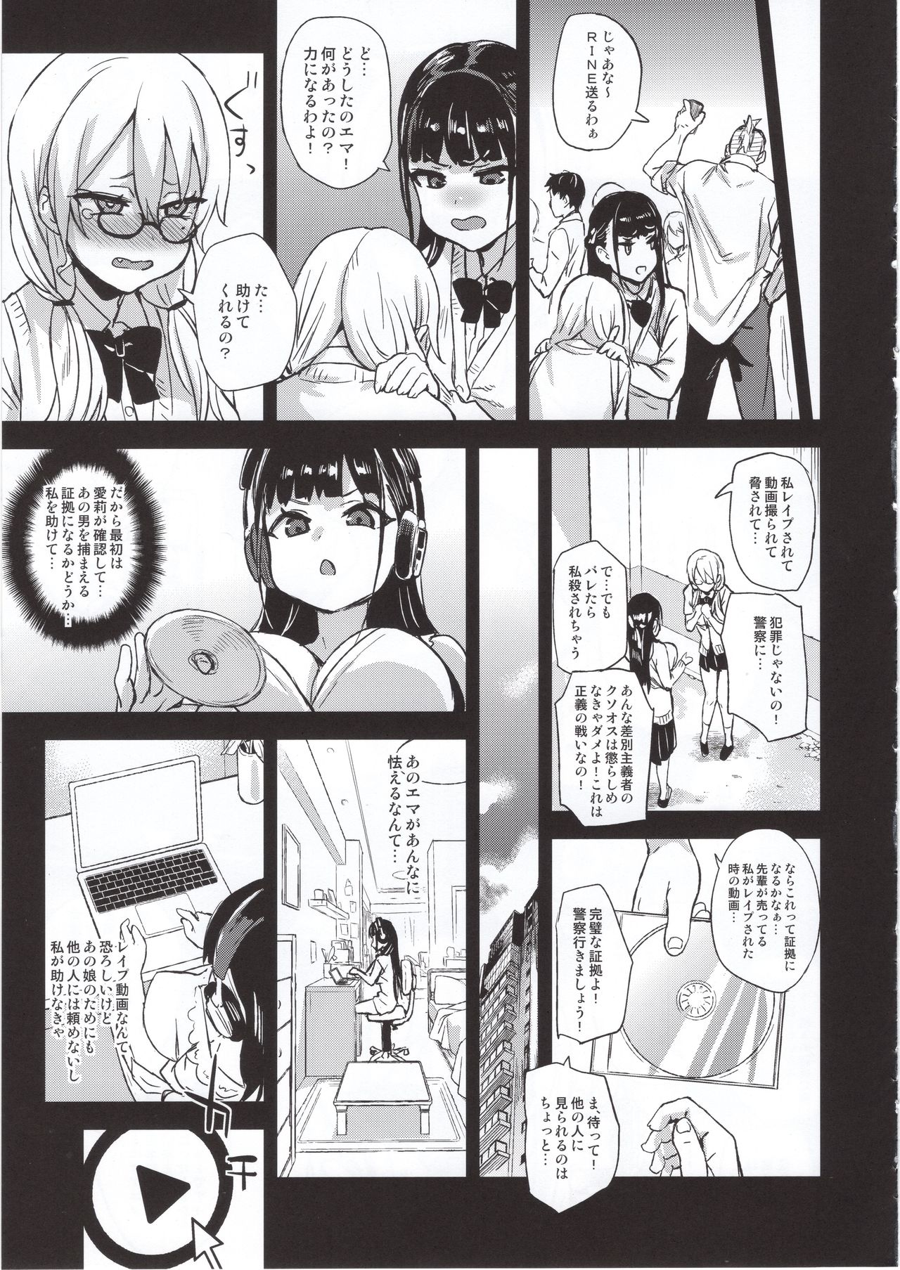 VictimGirlsR Watashi wa, Makemasen! page 6 full