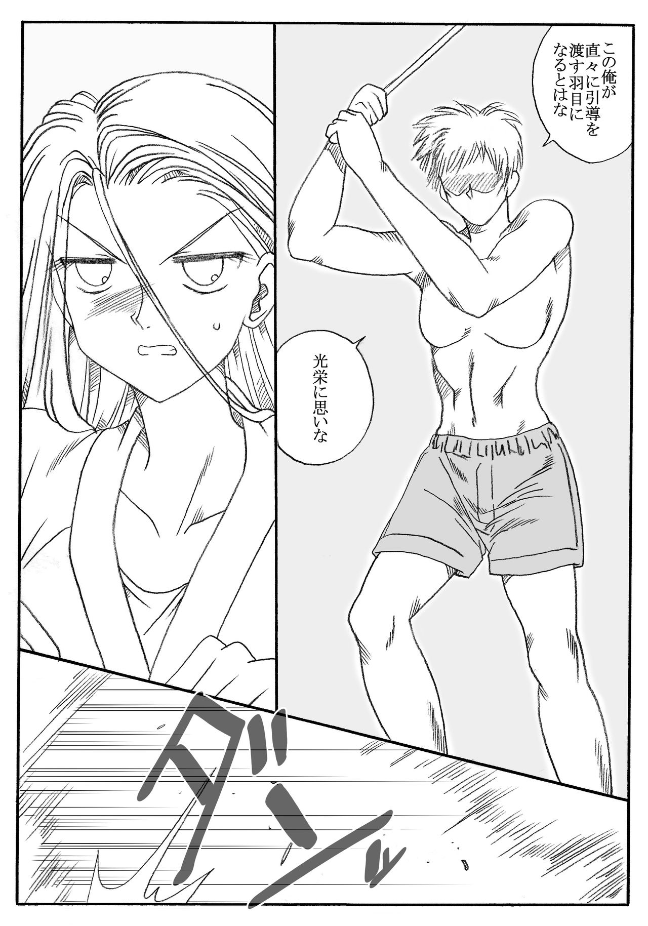 Azusa Maffutatsu! page 5 full