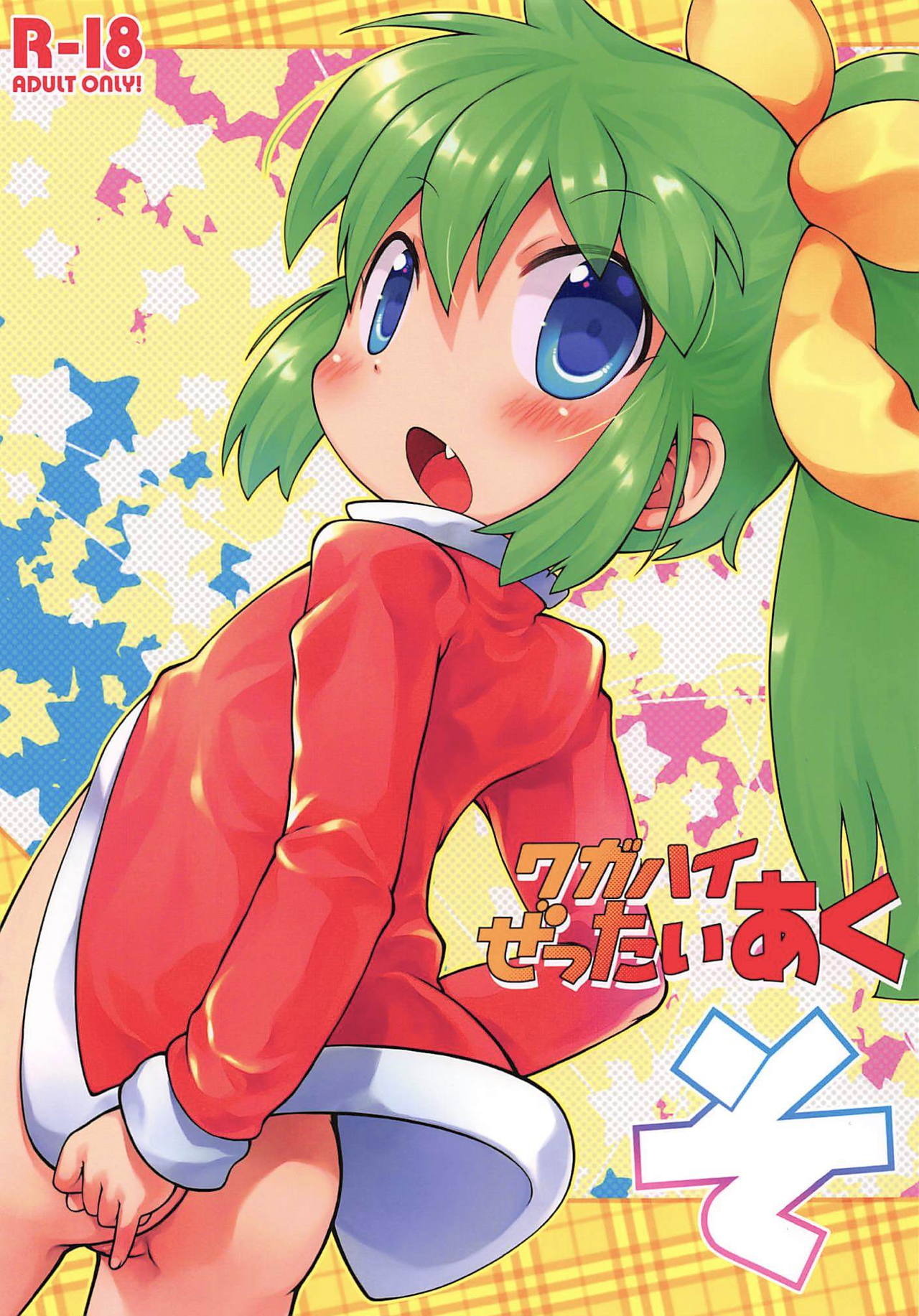 Wagahai Zettaiaku So page 1 full