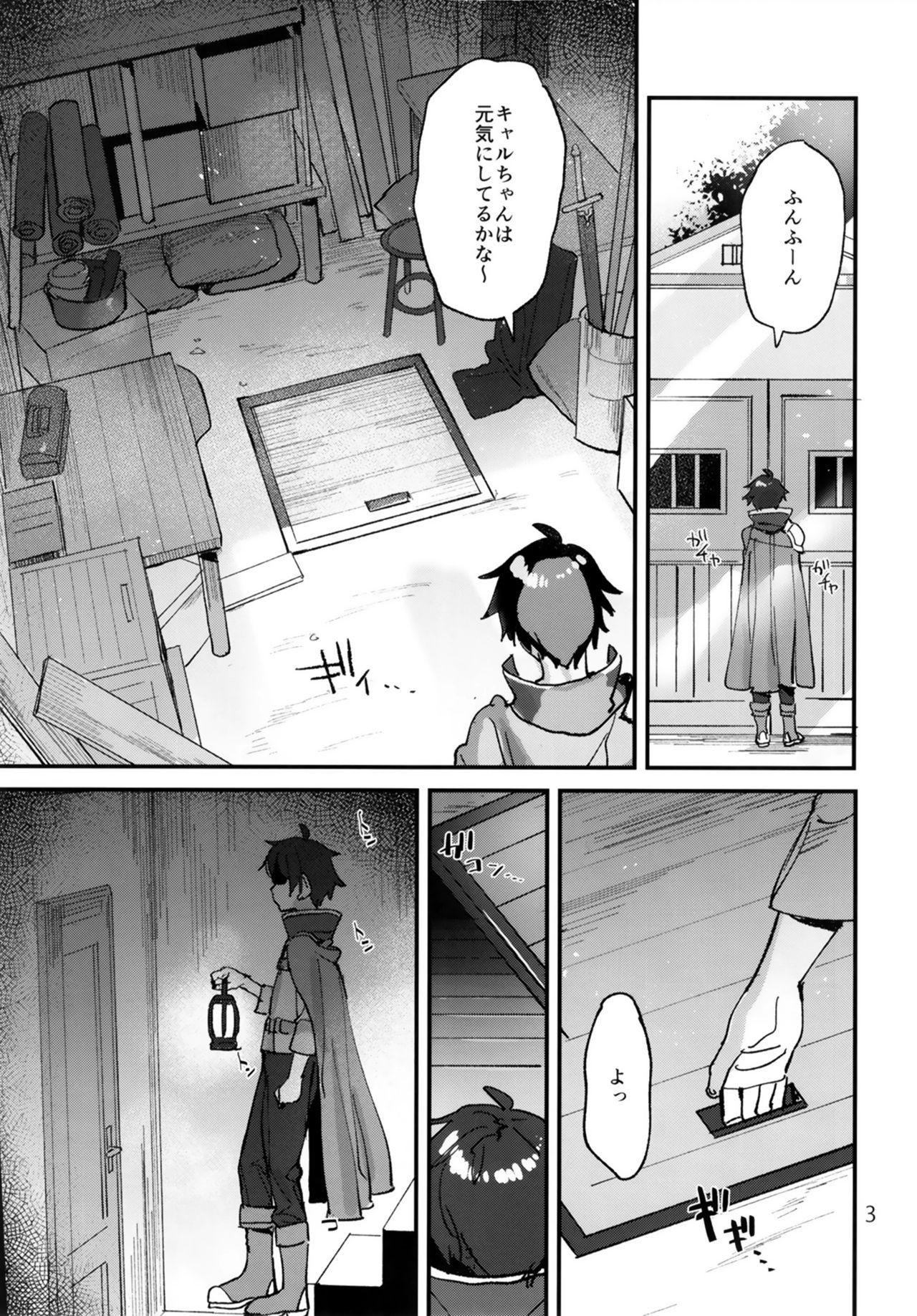 Ohayou, Kyaru-chan page 3 full
