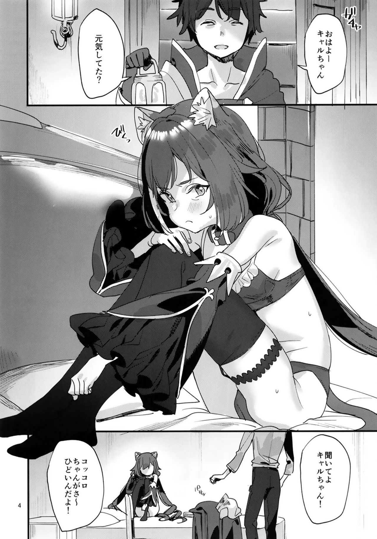 Ohayou, Kyaru-chan page 4 full
