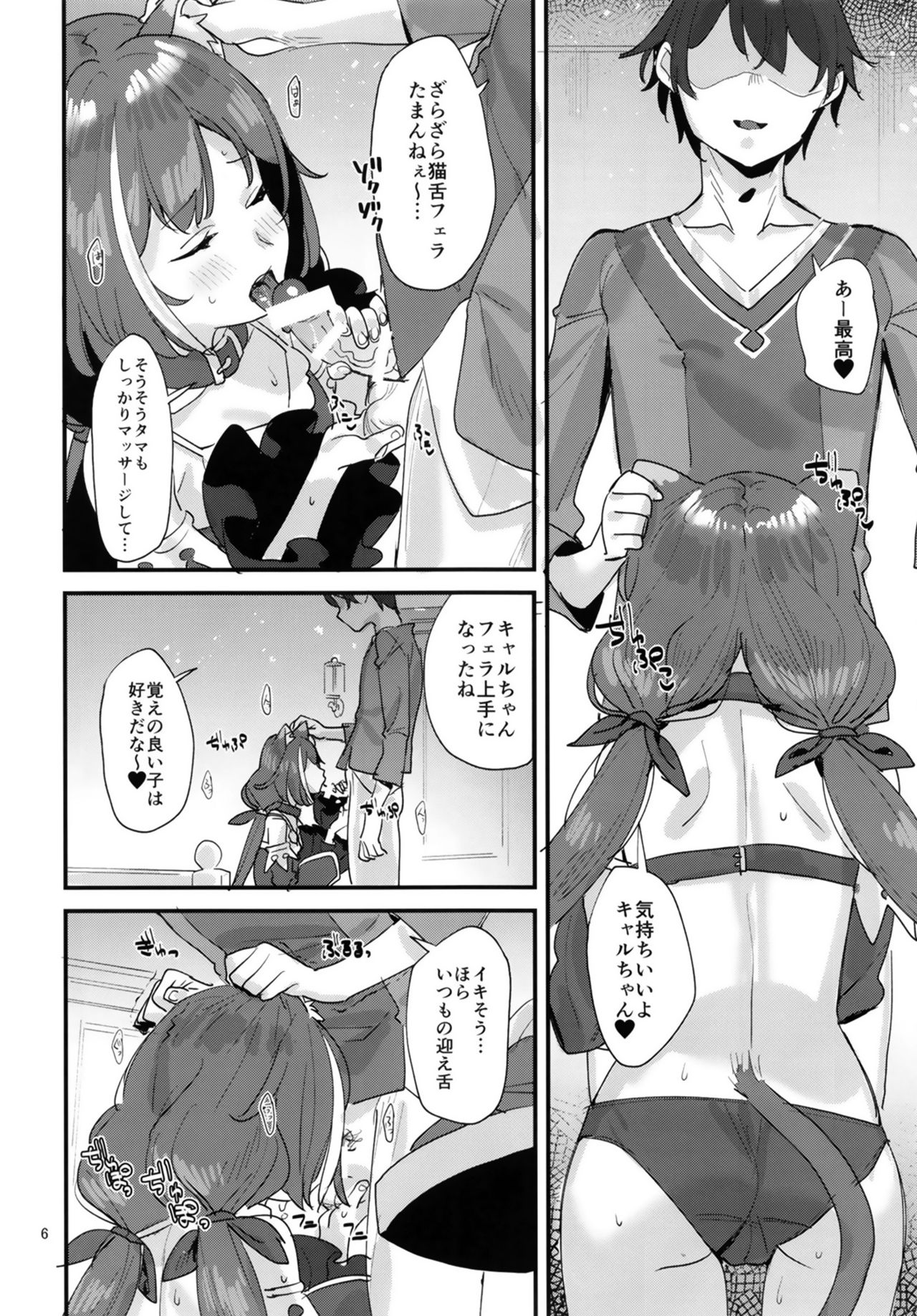 Ohayou, Kyaru-chan page 6 full
