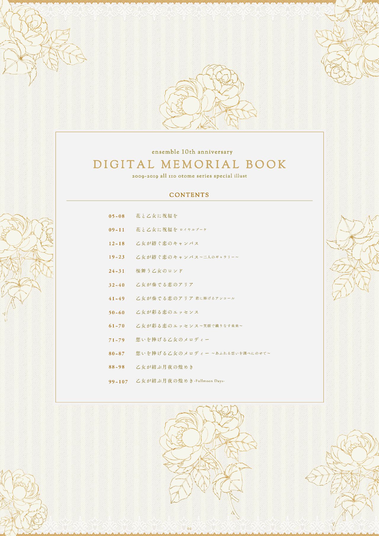 ensemble 10th Anniversary Digital Memorial Book page 4 full