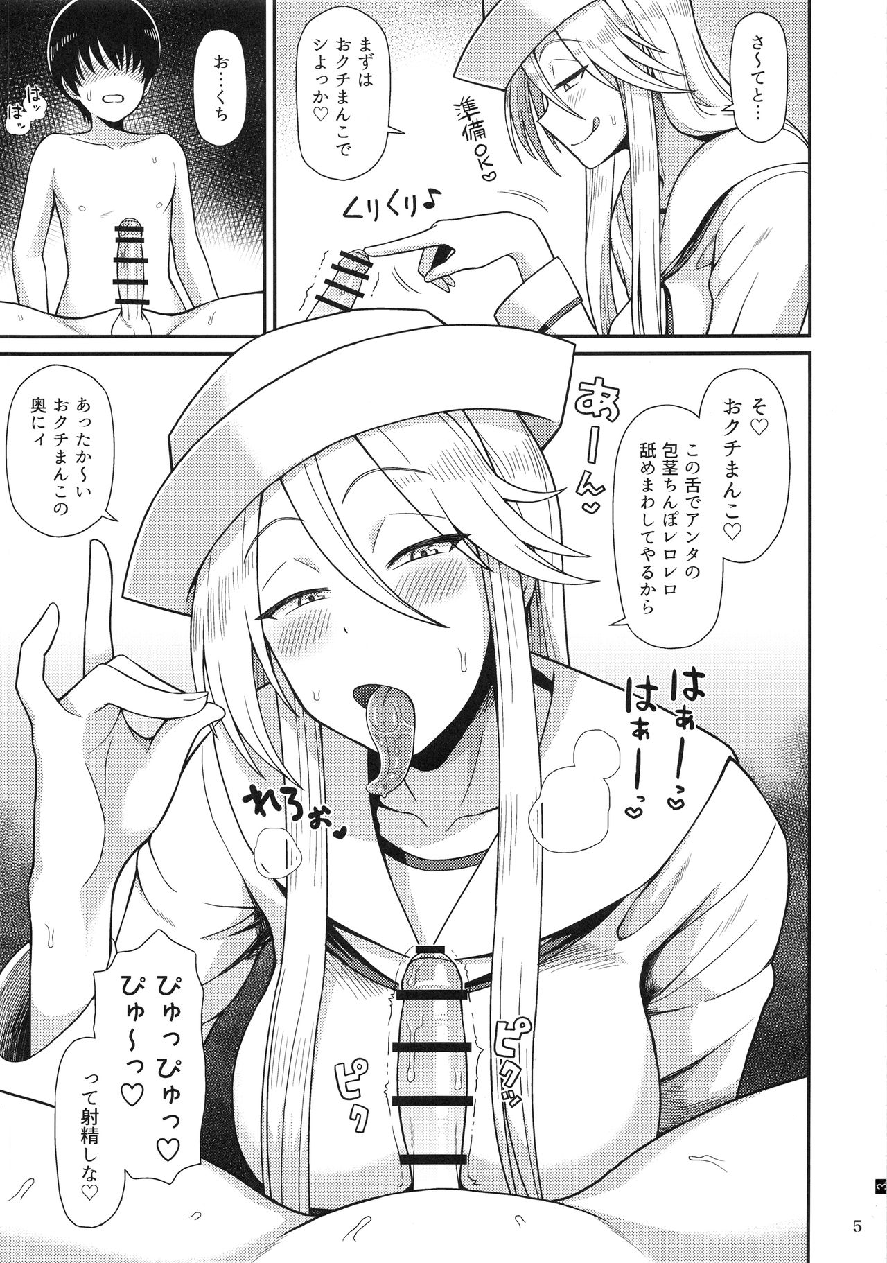 Shotagui no Flint - Flint is a Shota eater page 4 full