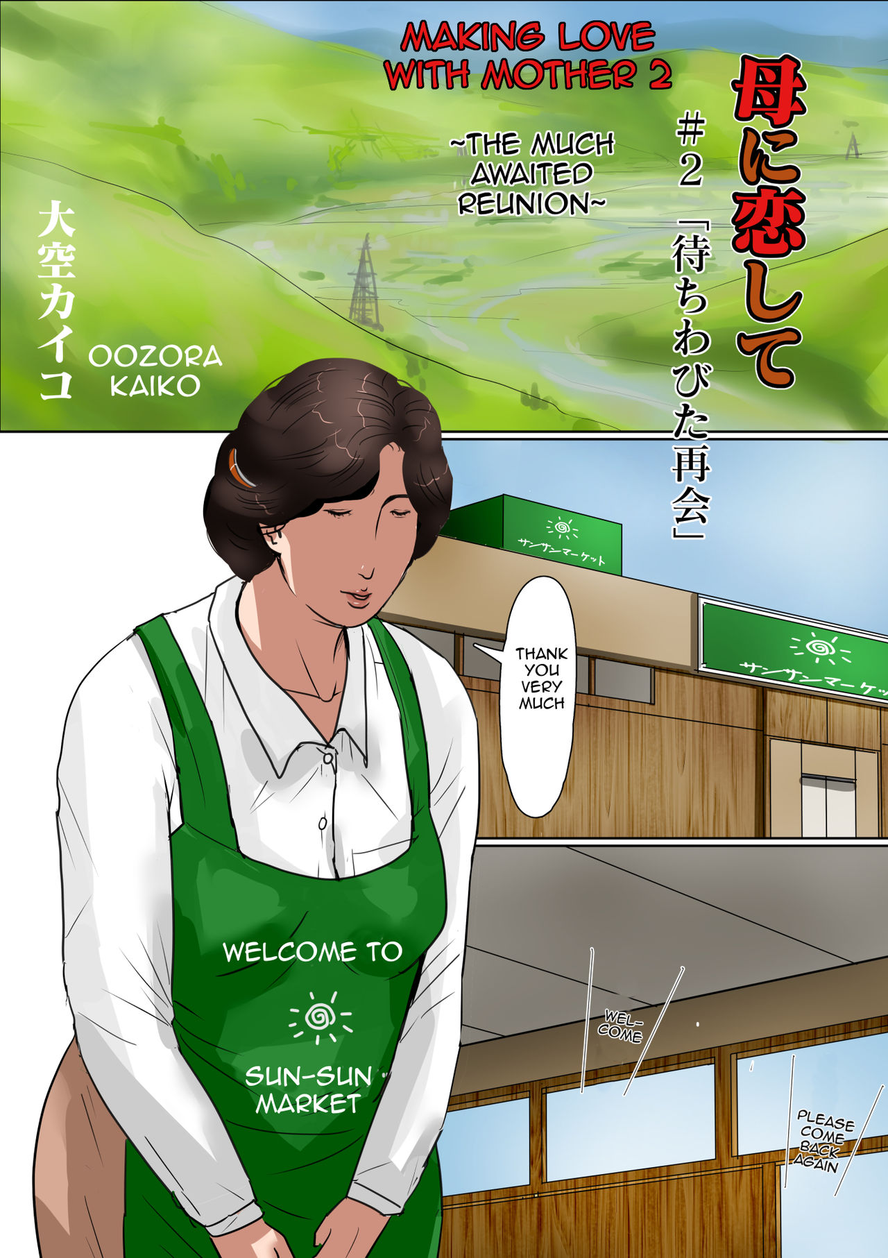 Haha ni Koishite #2 "Machiwabita Saikai" | Making Love with Mother 2 ~The Much Awaited Reunion~ page 3 full