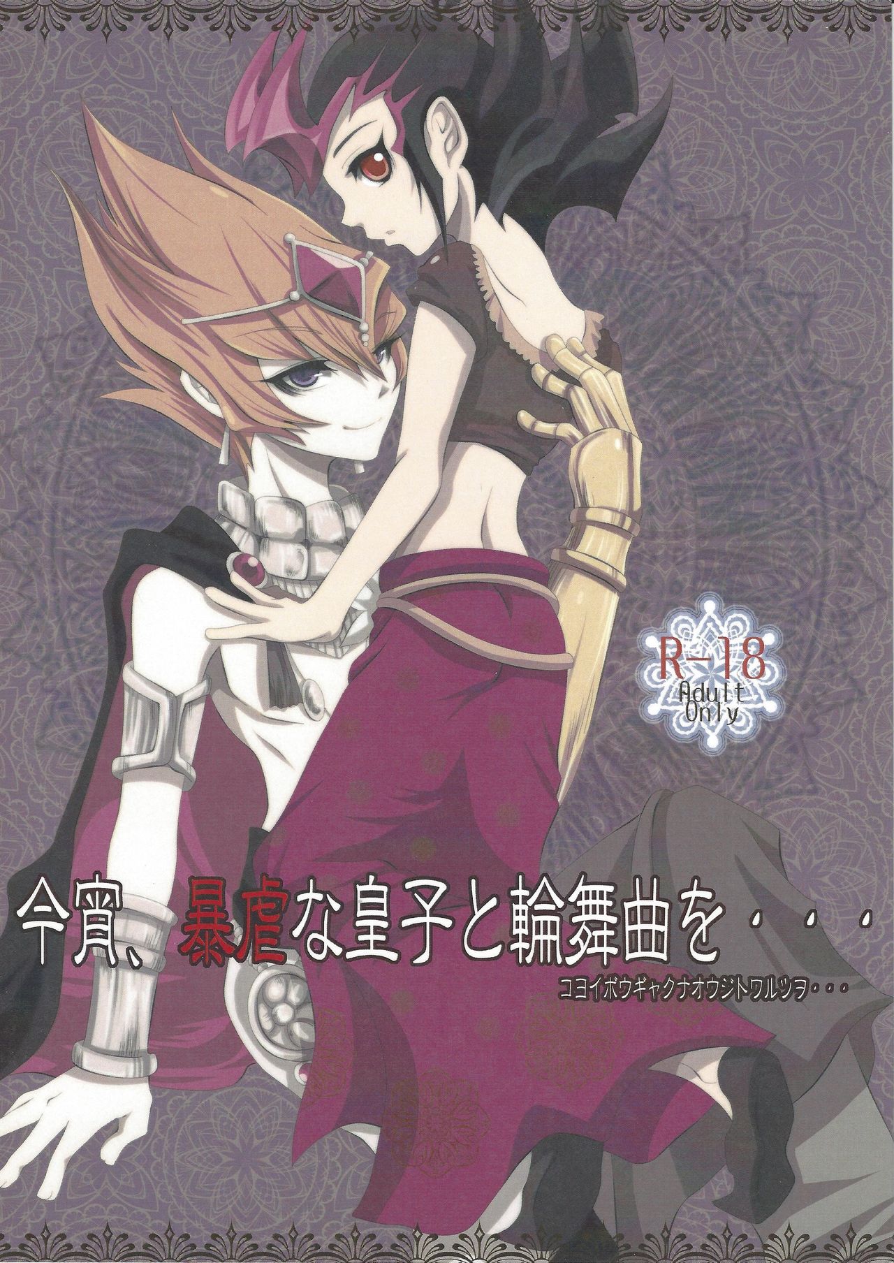 Koyoi, Bougyaku na Ouji to Waltz o... page 1 full