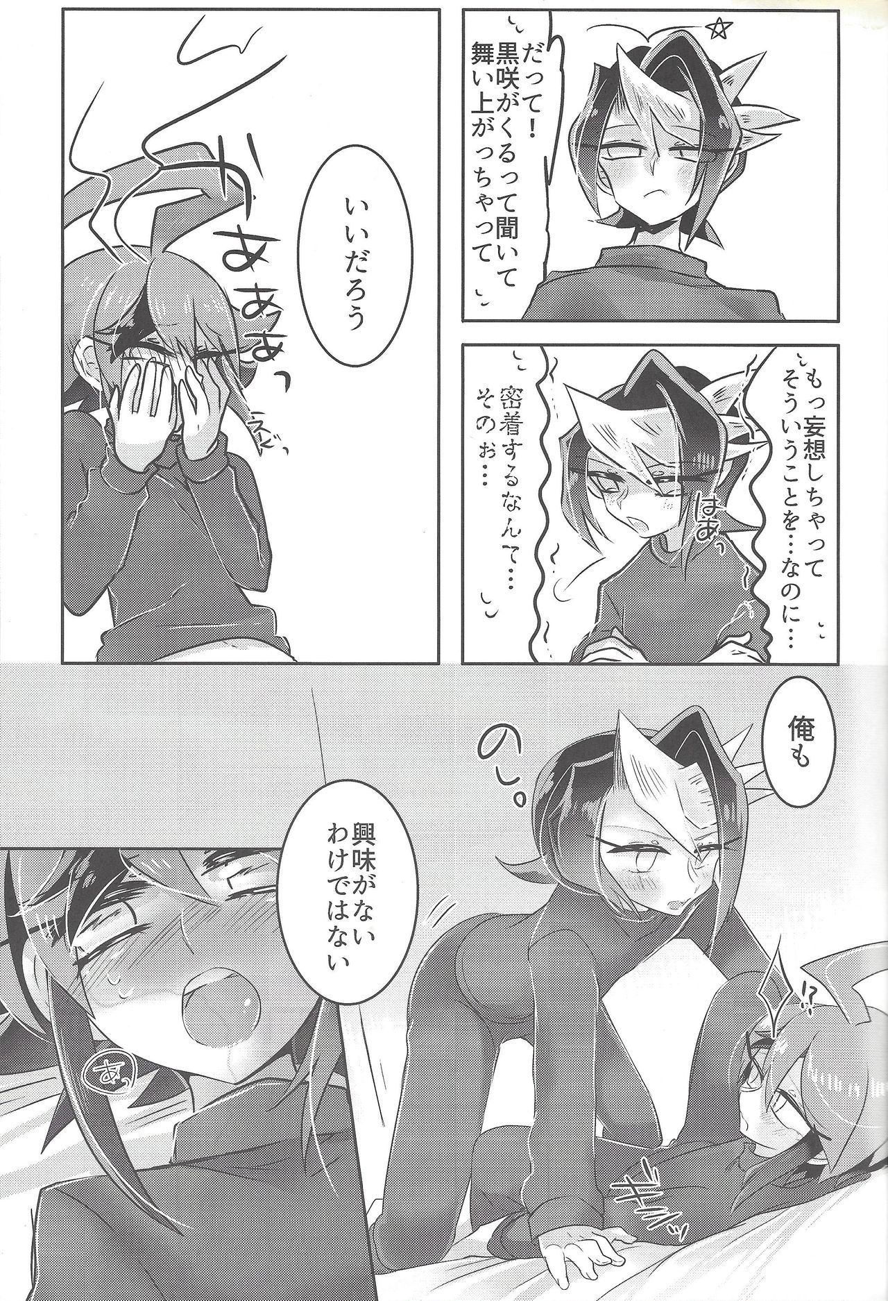 Hajimete no... 2 Weekly kurosaki page 8 full