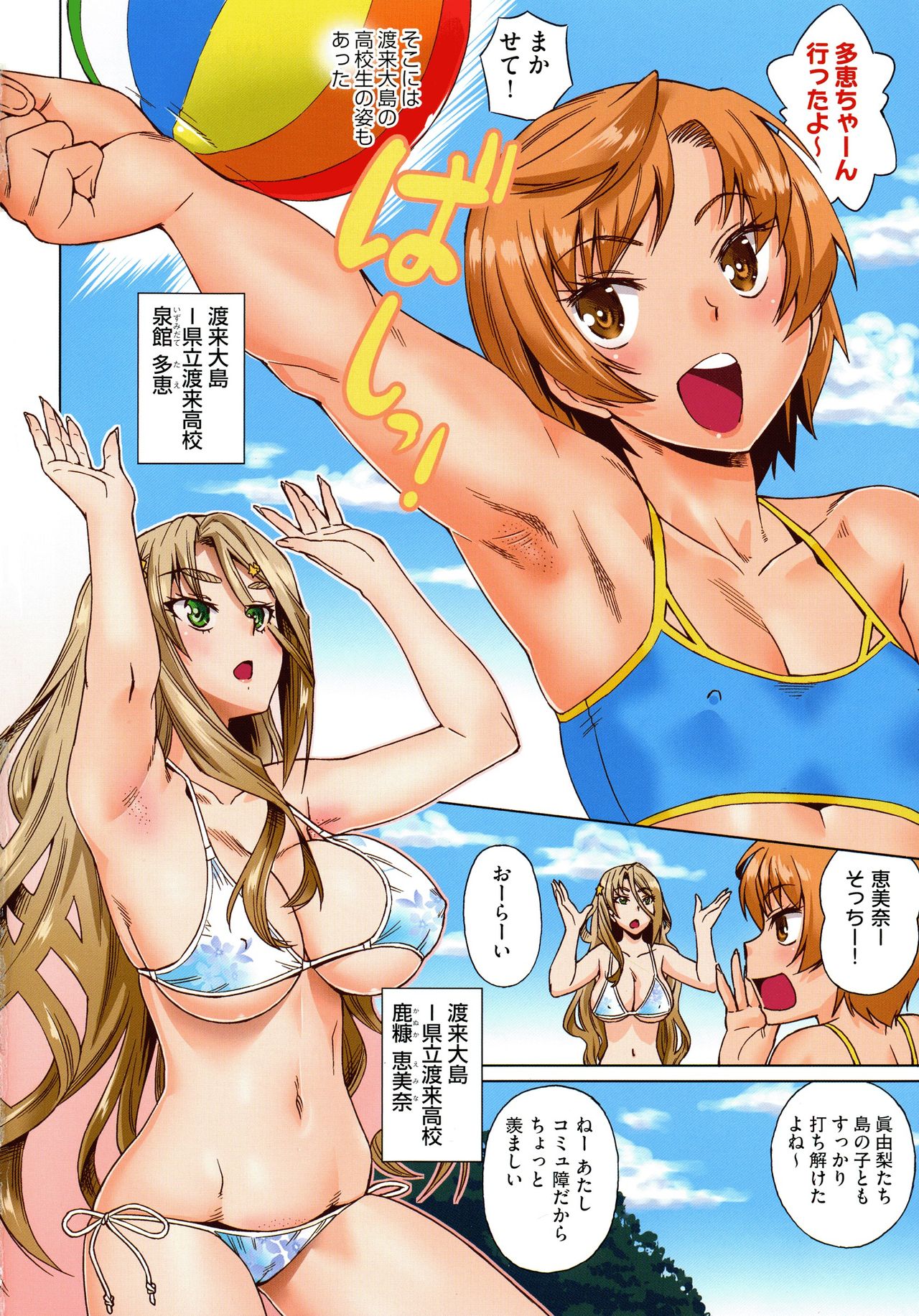 Natsu no Ritou Kenshuu de Class no Joshi-tachi ga SEX Kurui no Mesu Dorei ni Choukyou Sareta Hanashi page 10 full
