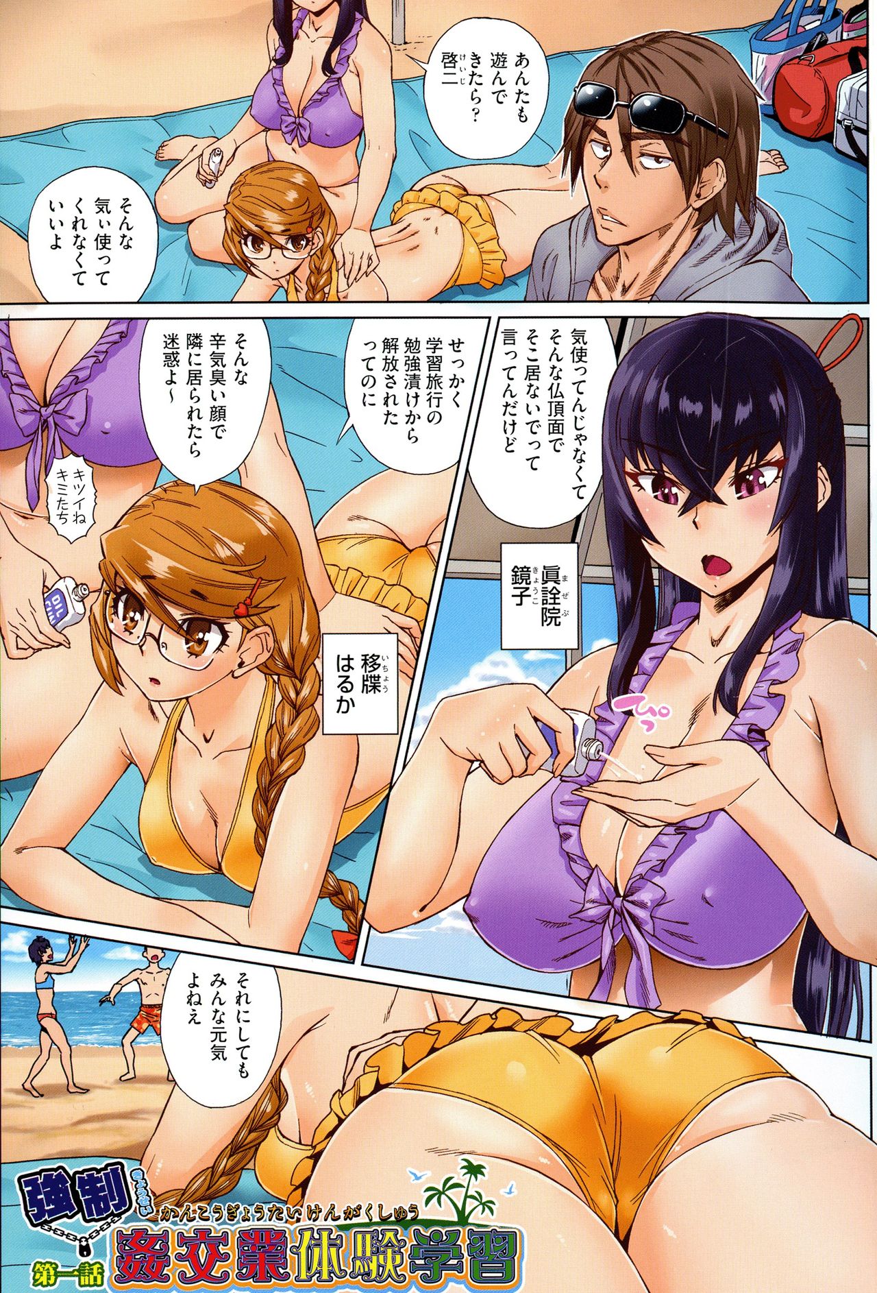 Natsu no Ritou Kenshuu de Class no Joshi-tachi ga SEX Kurui no Mesu Dorei ni Choukyou Sareta Hanashi page 7 full