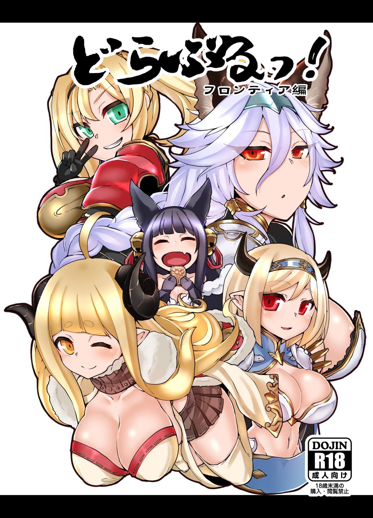 Doraburu! Frontier Hen page 1 full