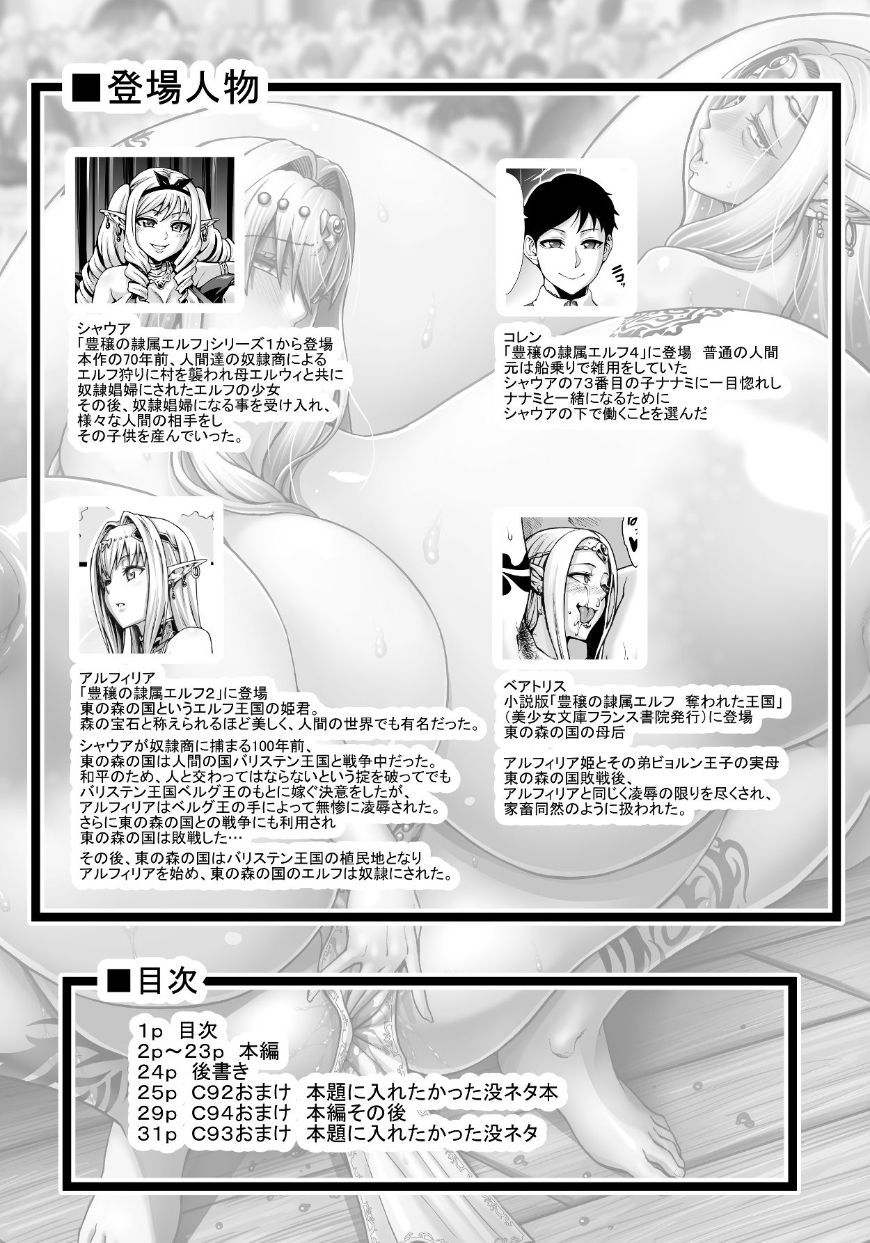 Houjou no Reizoku Elf 5 + Omake no Matome Sono 2 page 2 full