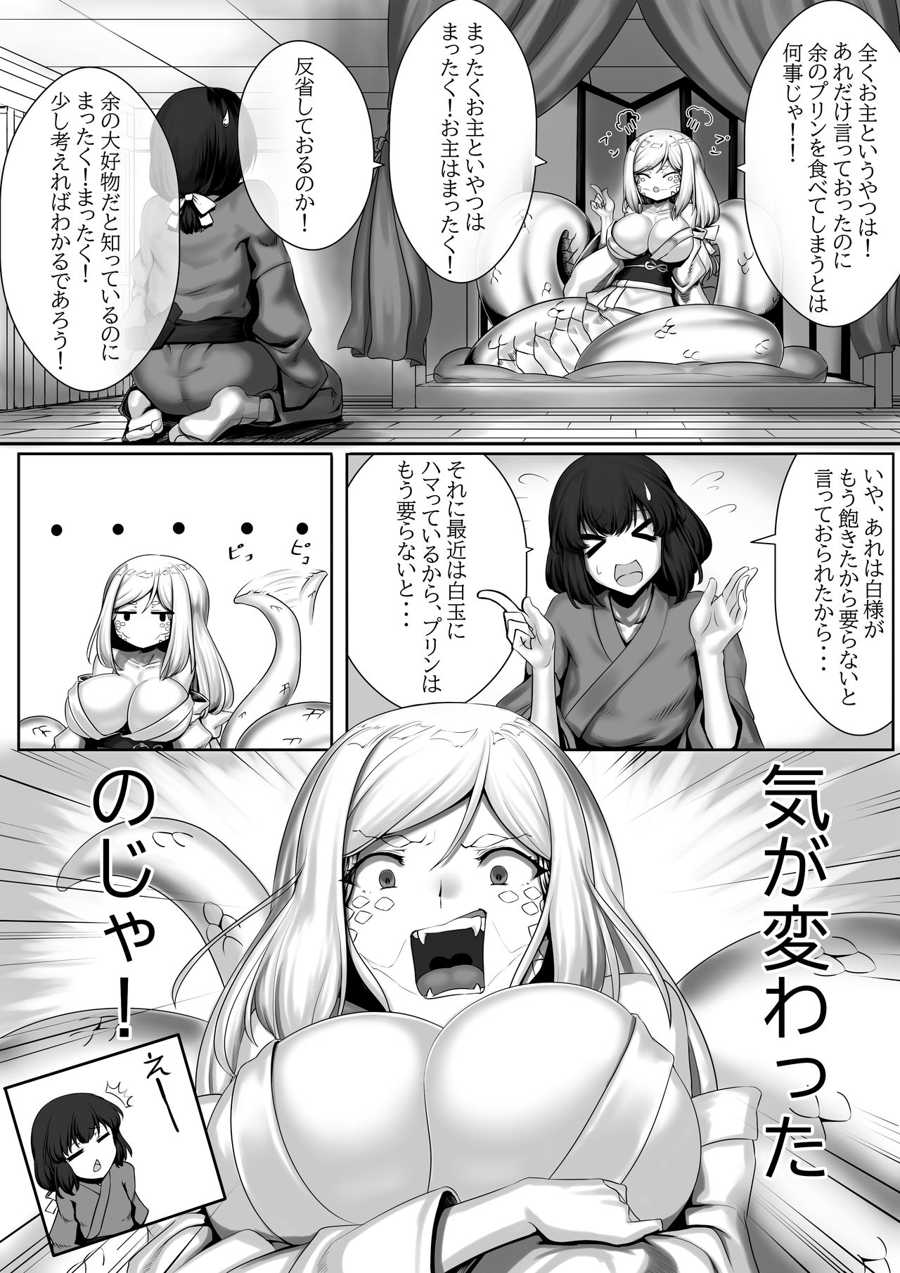 Shirohebi-san ni page 3 full