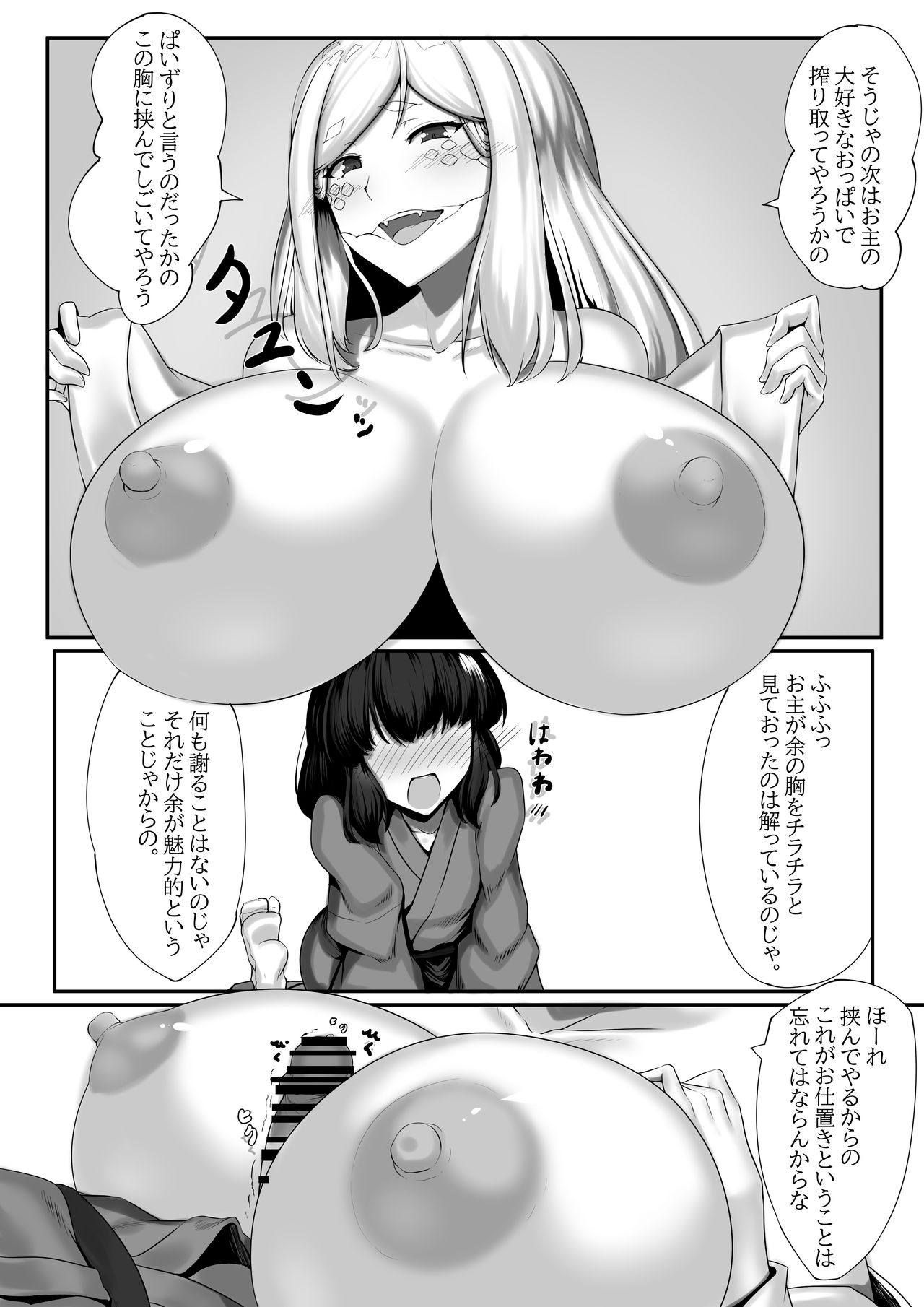 Shirohebi-san ni page 7 full