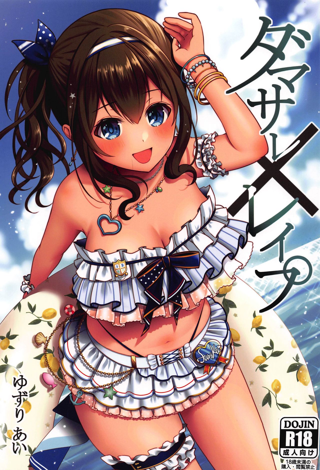 Damasare x Rape page 1 full