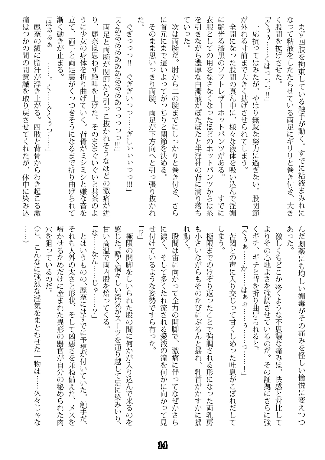 Inshin Hunter Rena page 10 full