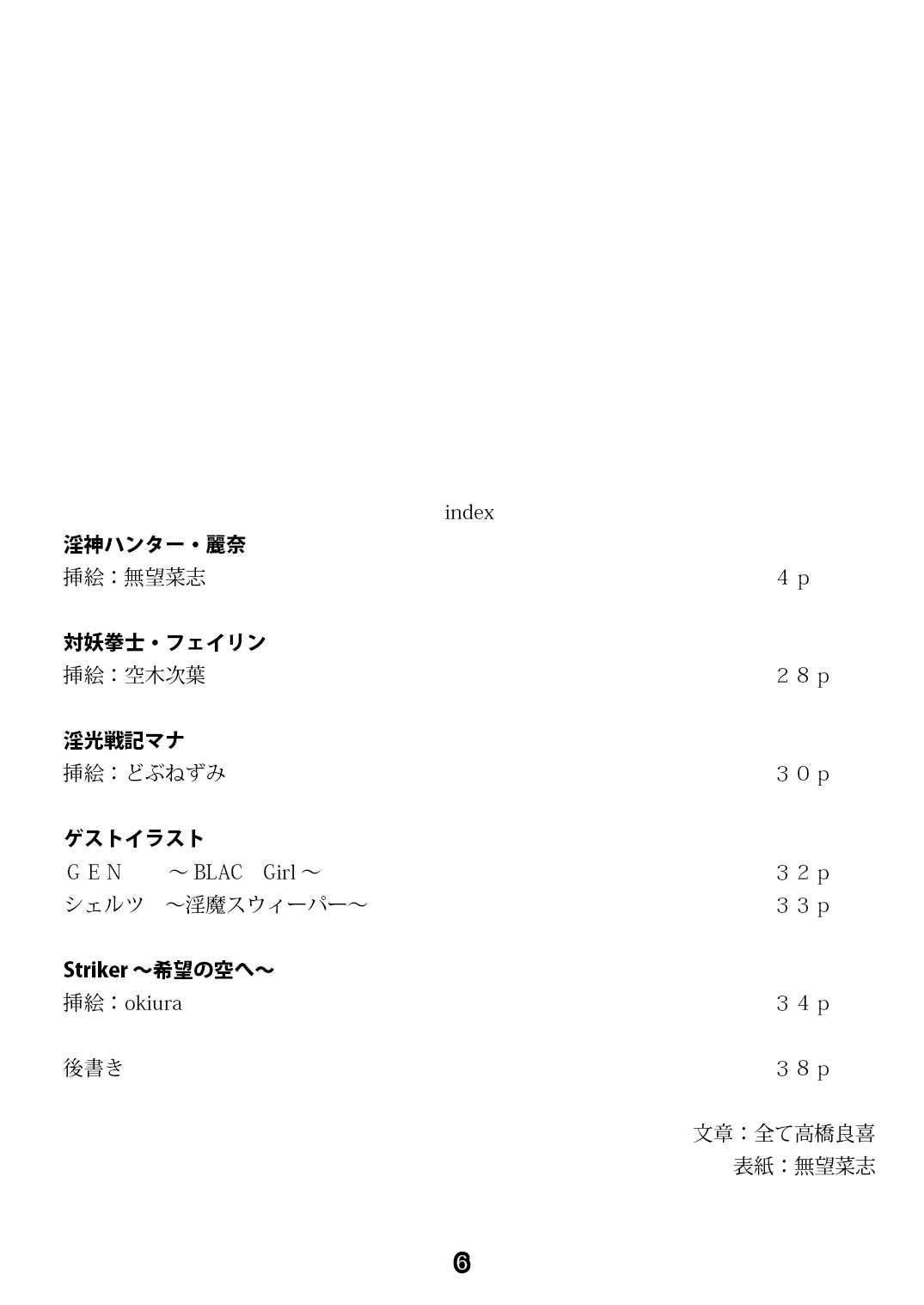 Inshin Hunter Rena page 2 full