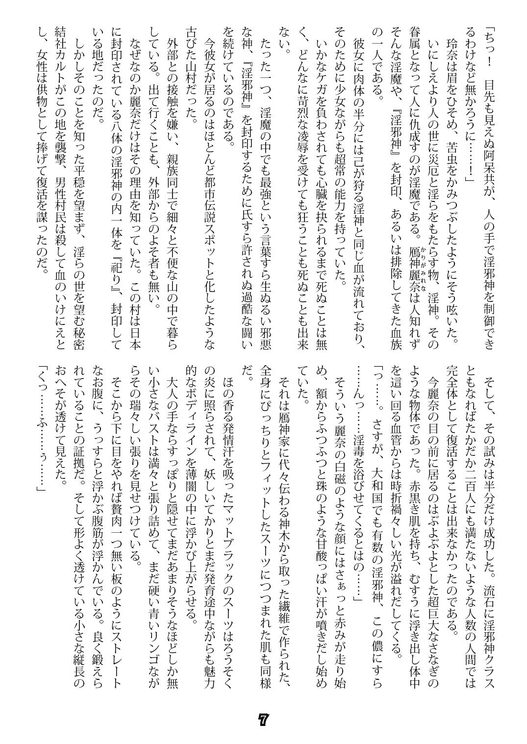 Inshin Hunter Rena page 3 full