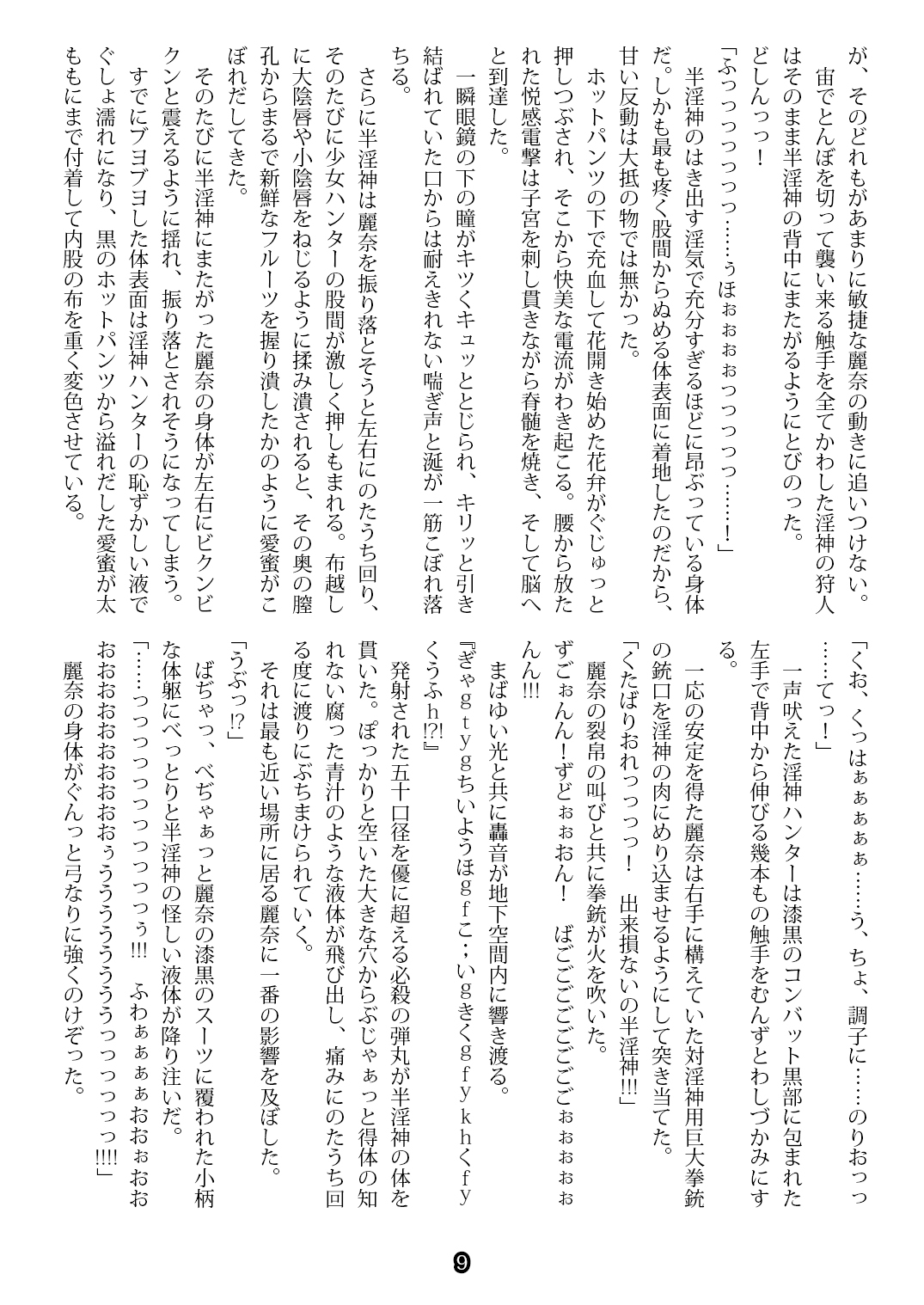 Inshin Hunter Rena page 5 full