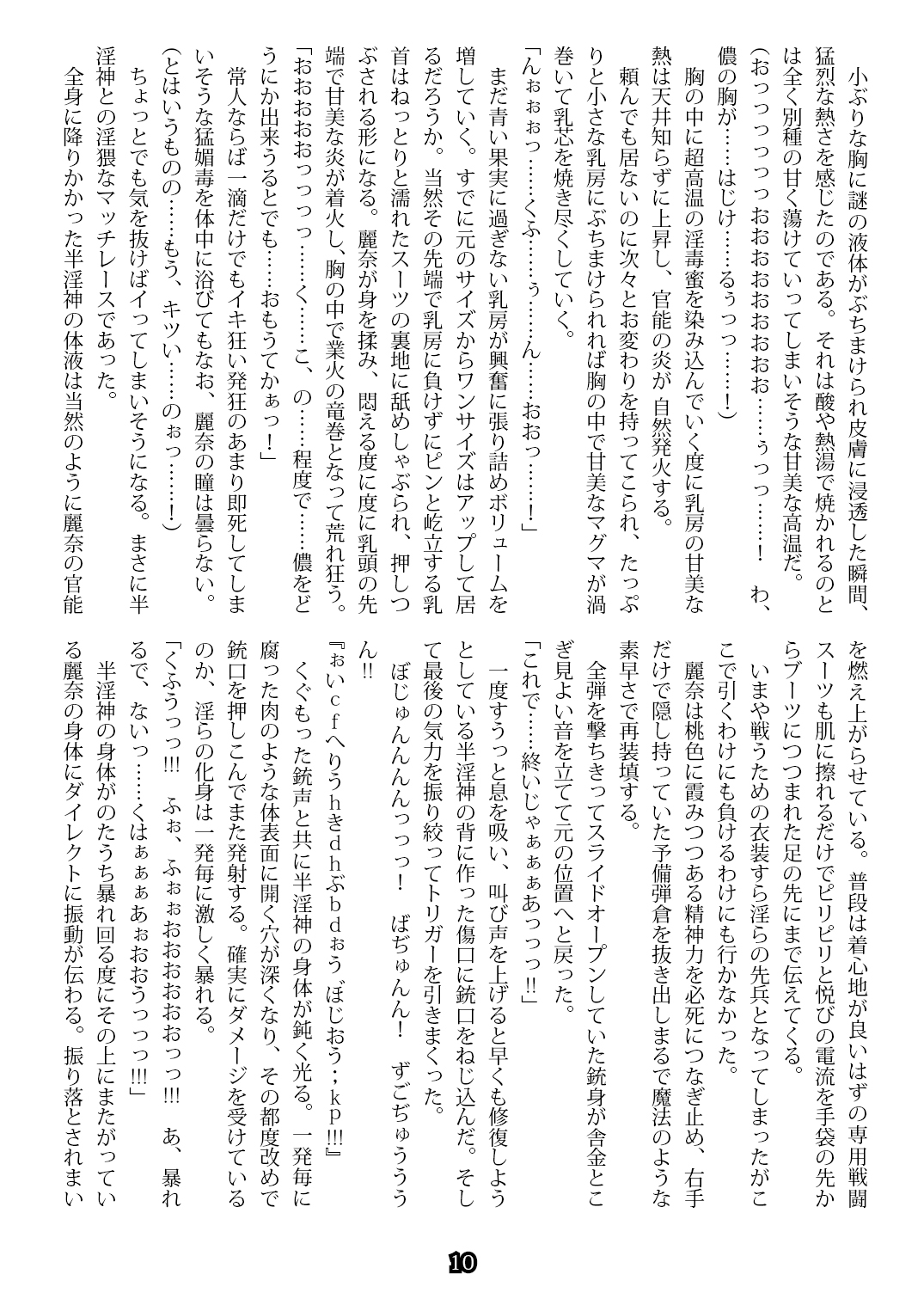 Inshin Hunter Rena page 6 full