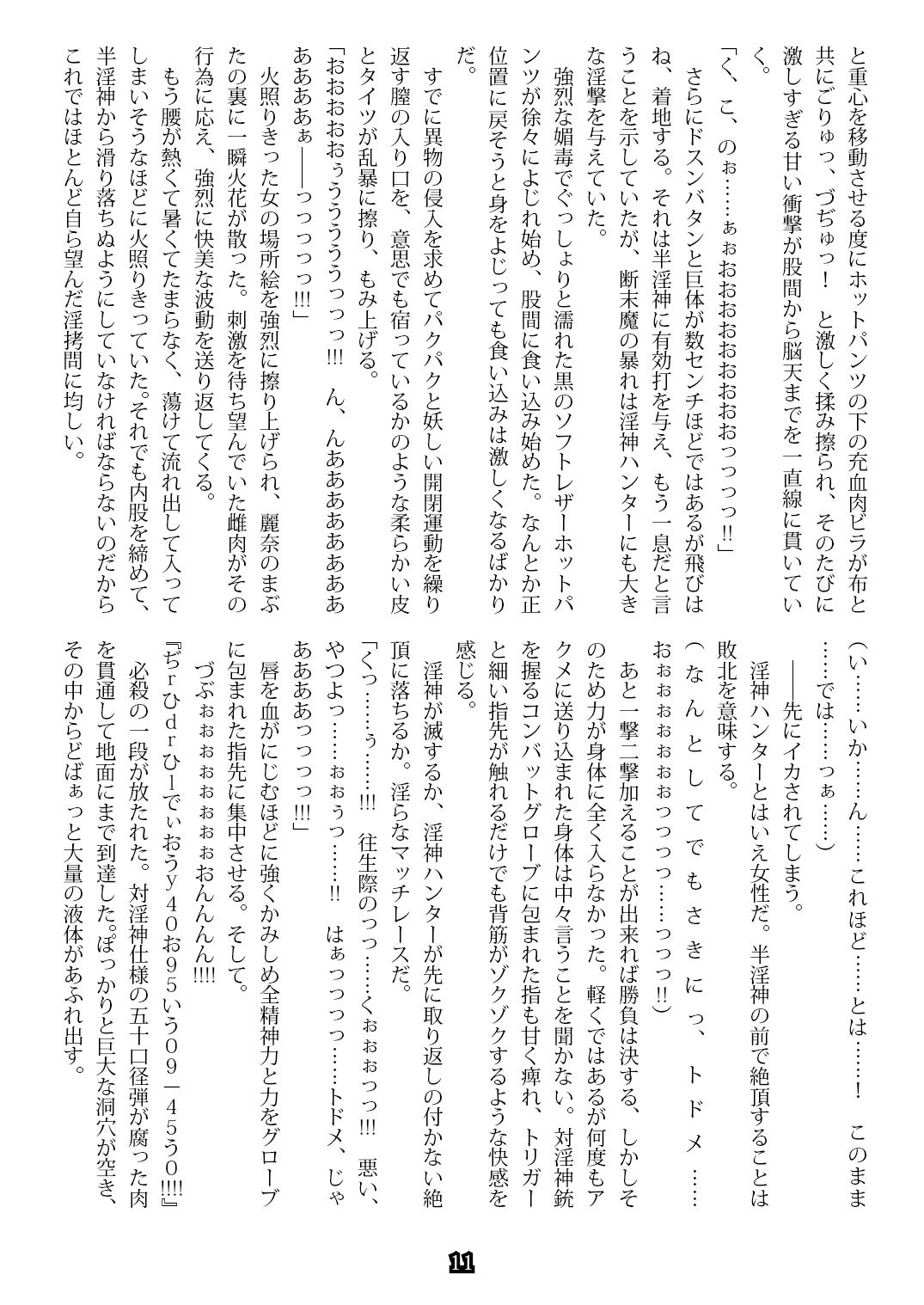 Inshin Hunter Rena page 7 full