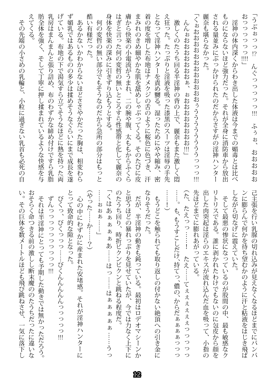 Inshin Hunter Rena page 8 full