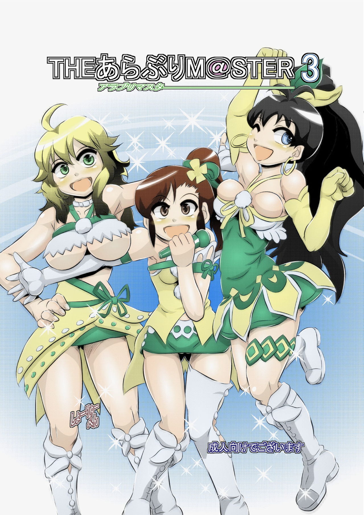 THE ARABURIM@STER 3 page 1 full