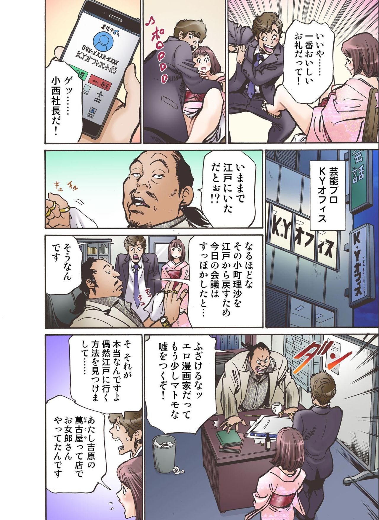 Oedo de Ecchi Shimasu! 7 page 10 full