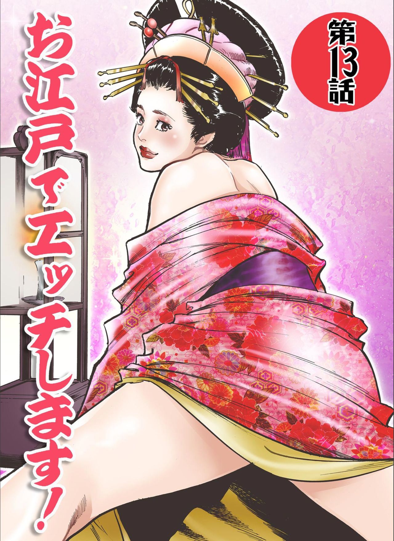 Oedo de Ecchi Shimasu! 7 page 3 full